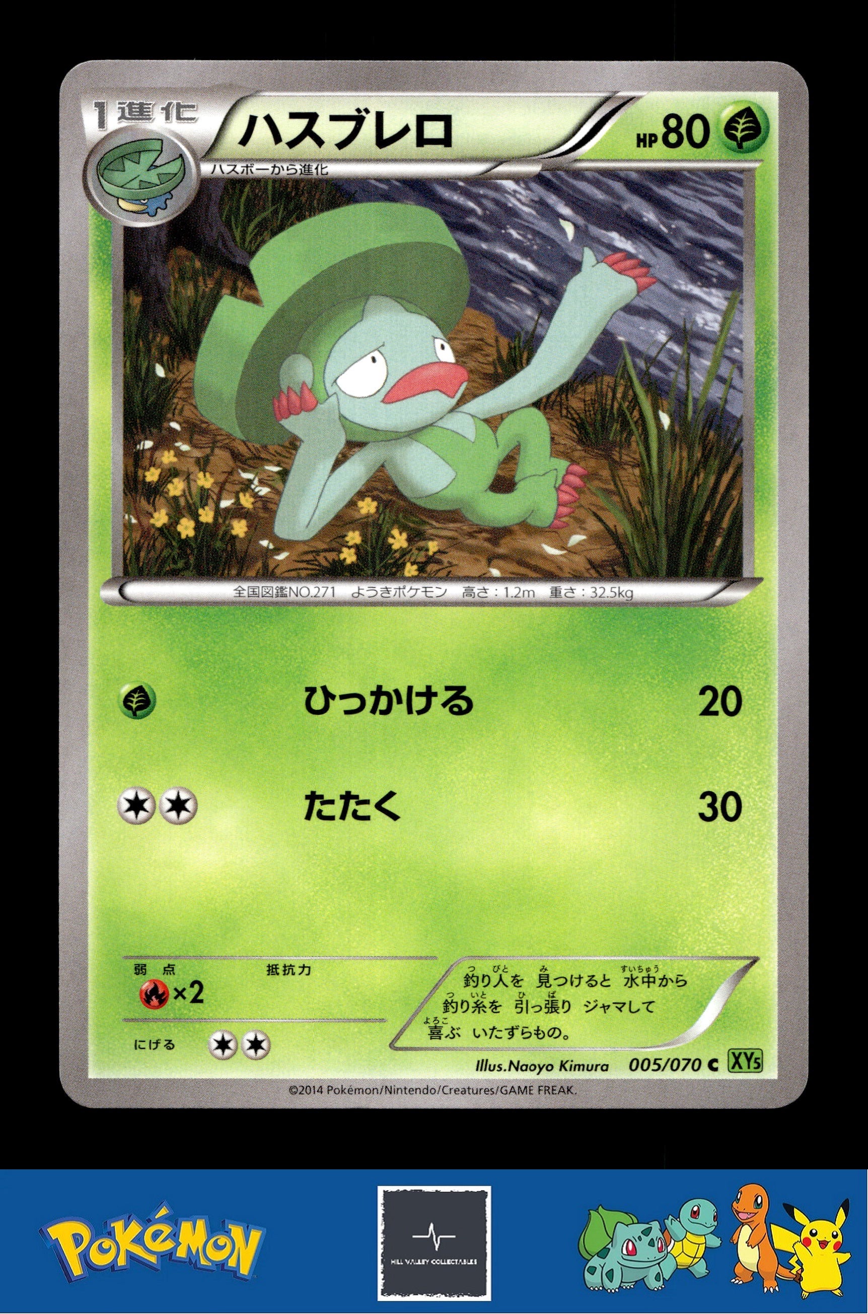 2014 Japanese Pokemon XY5 Tidal Storm 005/070 Lombre Unlimited