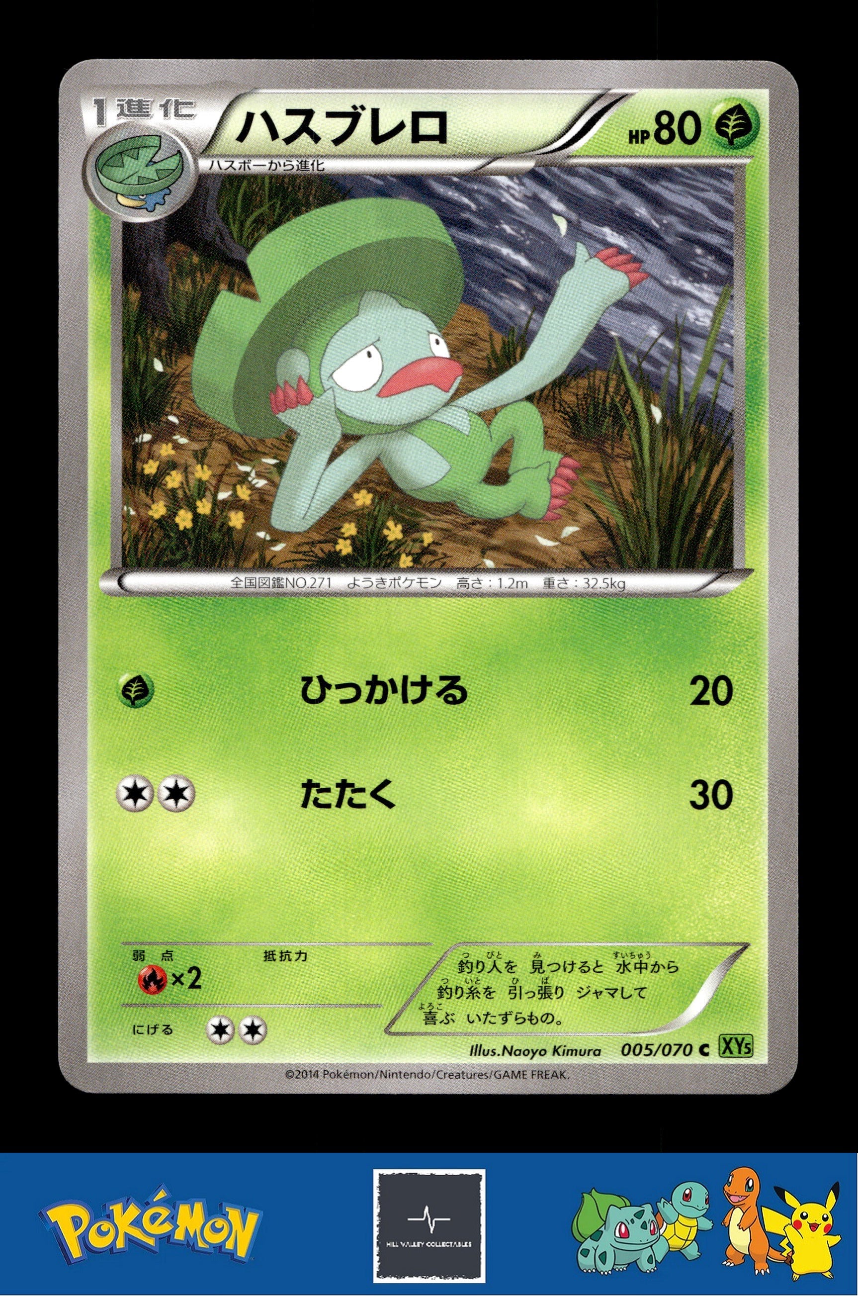 2014 Japanese Pokemon XY5 Tidal Storm 005/070 Lombre Unlimited