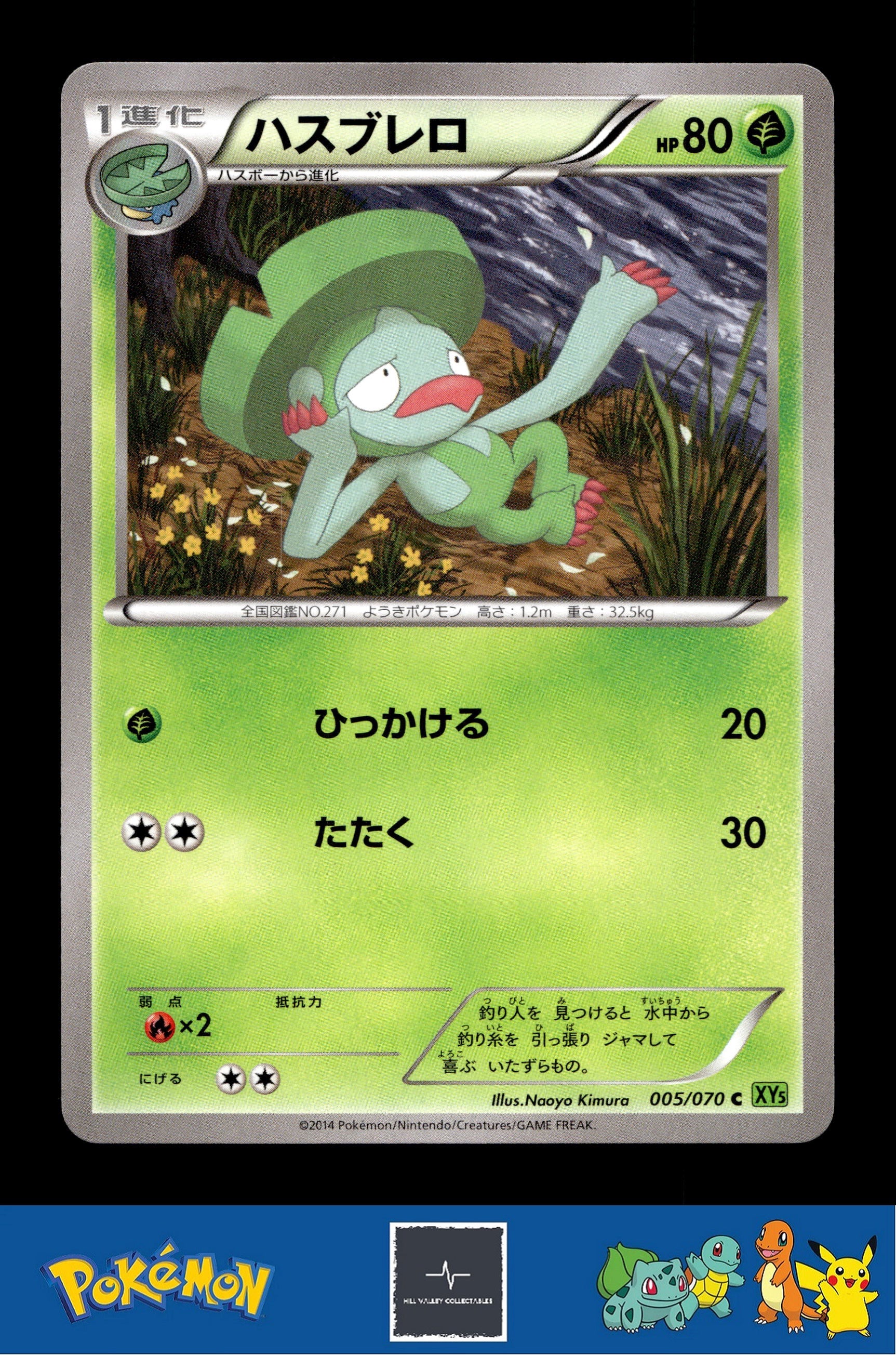 2014 Japanese Pokemon XY5 Tidal Storm 005/070 Lombre Unlimited
