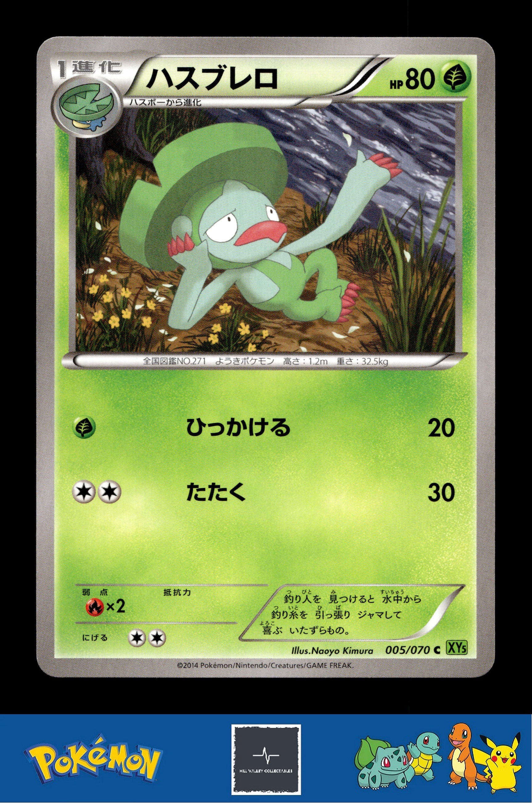 2014 Japanese Pokemon XY5 Tidal Storm 005/070 Lombre Unlimited