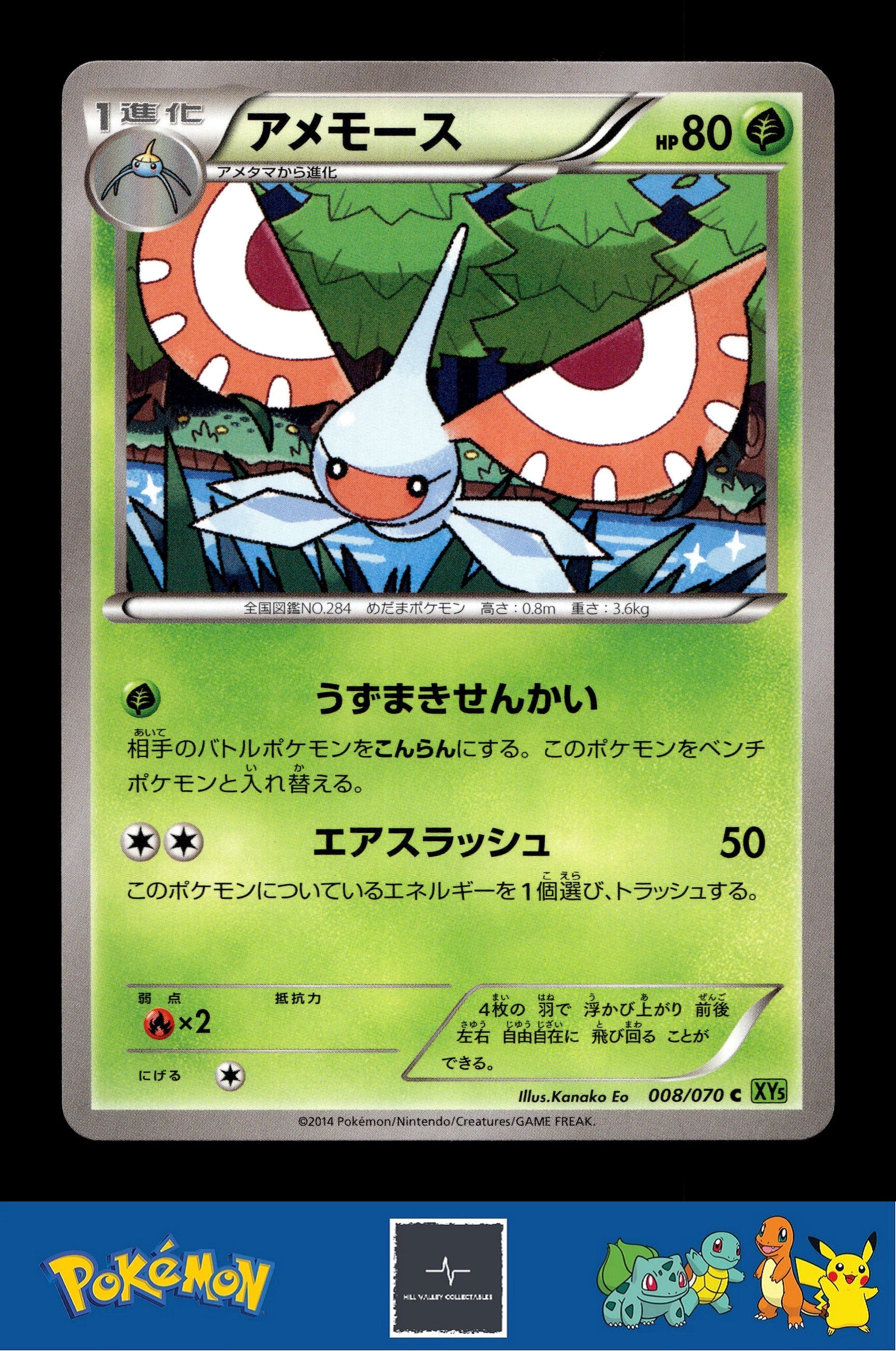 2014 Japanese Pokemon XY5 Tidal Storm 008/070 Masquerain Unlimited