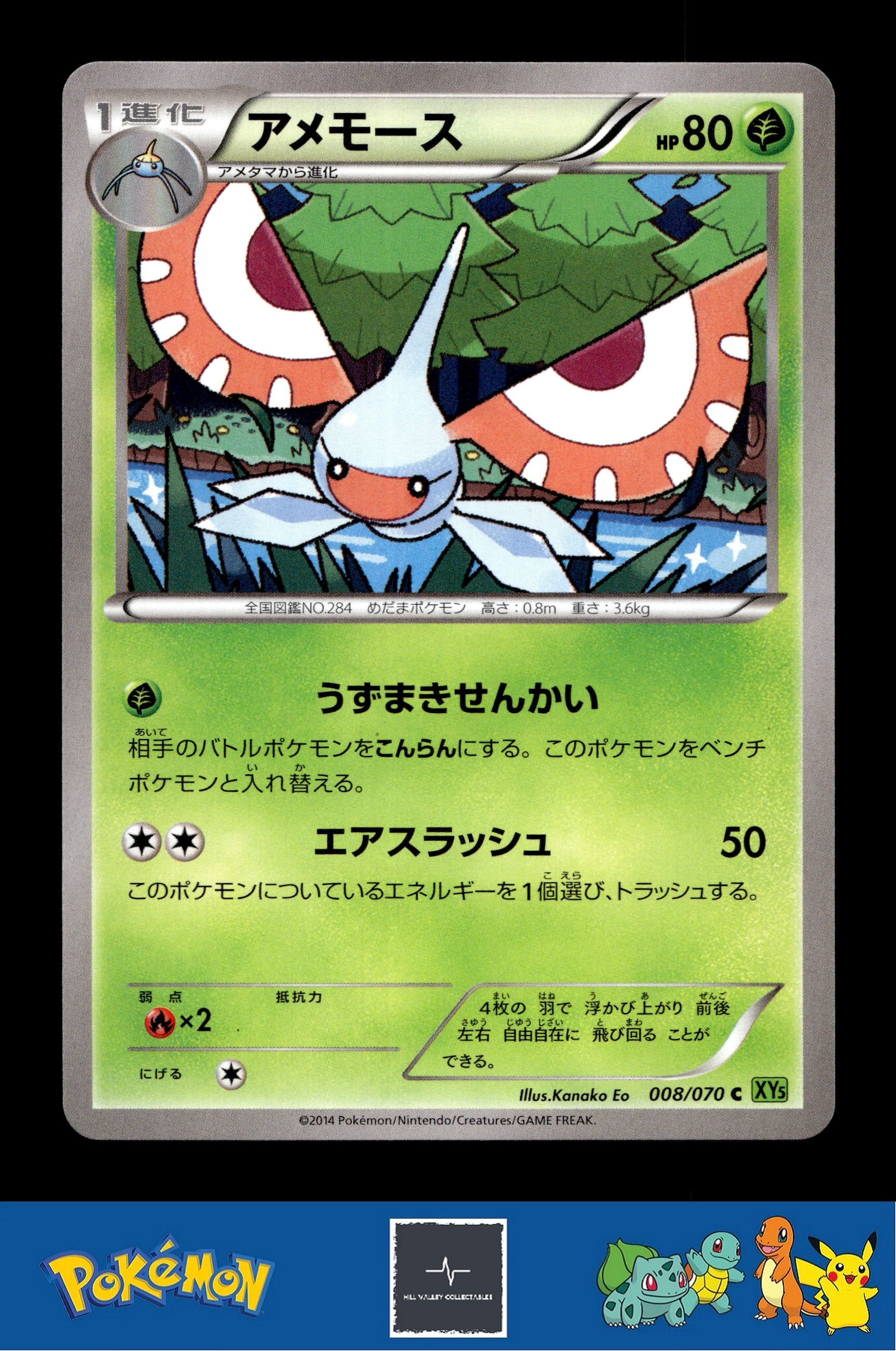 2014 Japanese Pokemon XY5 Tidal Storm 008/070 Masquerain Unlimited
