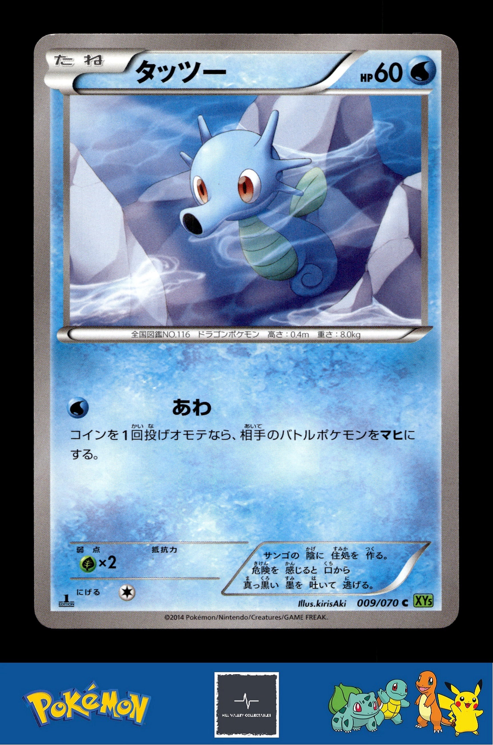 2014 Japanese Pokemon XY5 Tidal Storm 009/070 Horsea 1st Ed