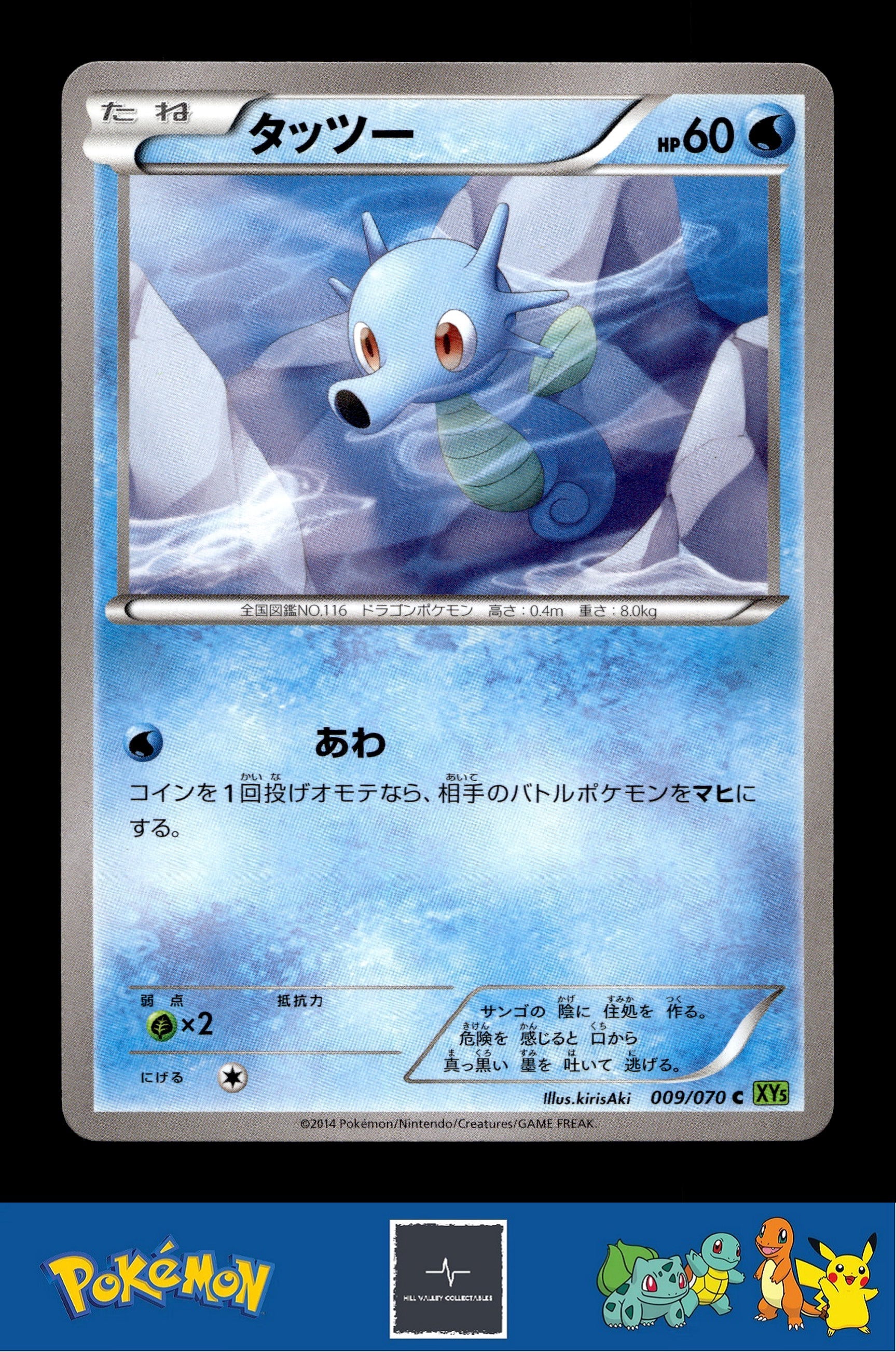 2014 Japanese Pokemon XY5 Tidal Storm 009/070 Horsea Unlimited
