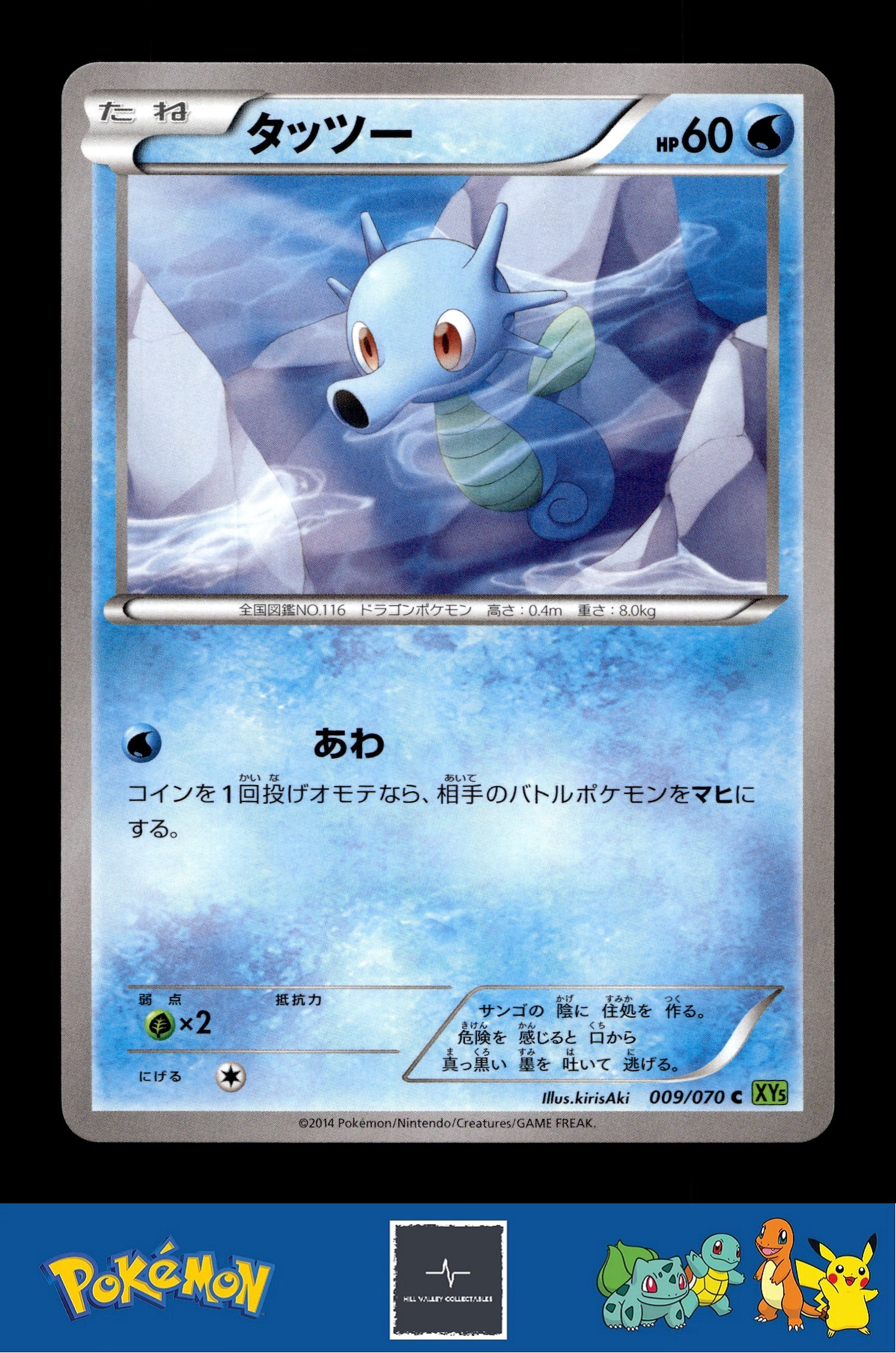 2014 Japanese Pokemon XY5 Tidal Storm 009/070 Horsea Unlimited