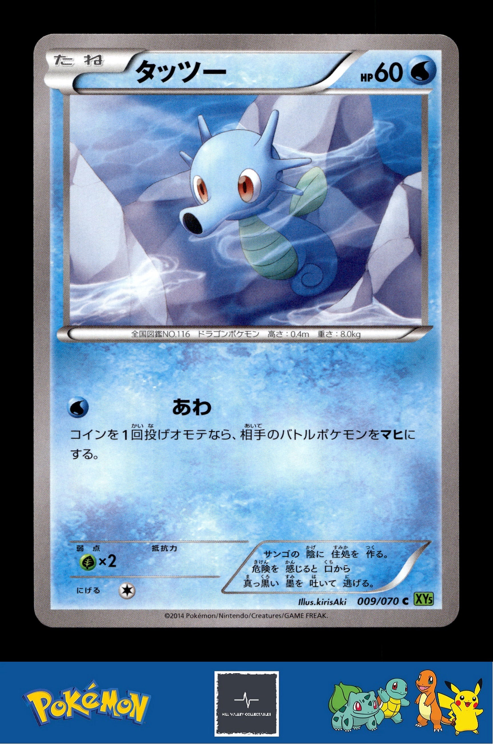 2014 Japanese Pokemon XY5 Tidal Storm 009/070 Horsea Unlimited