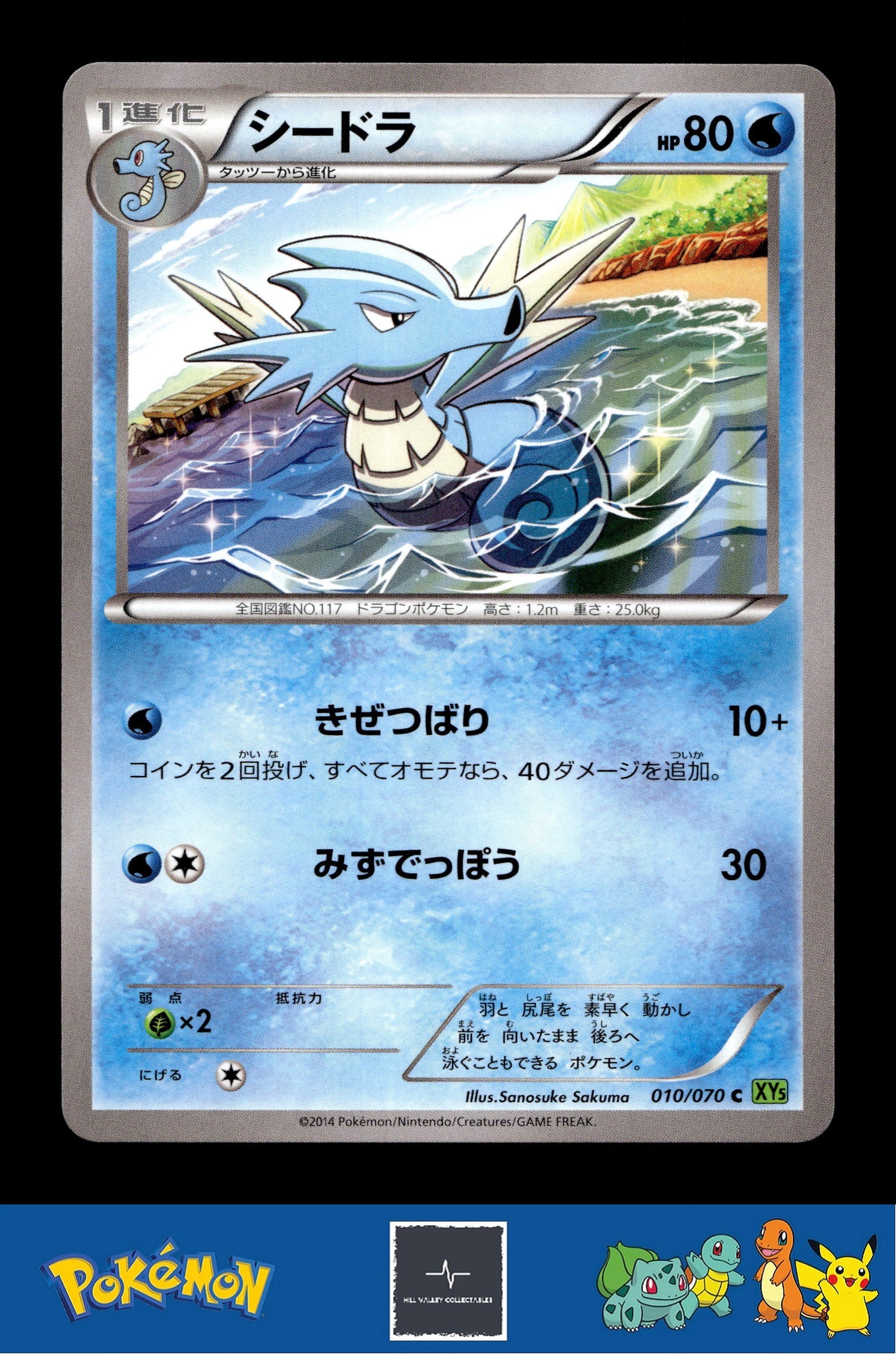 2014 Japanese Pokemon XY5 Tidal Storm 010/070 Seadra Unlimited