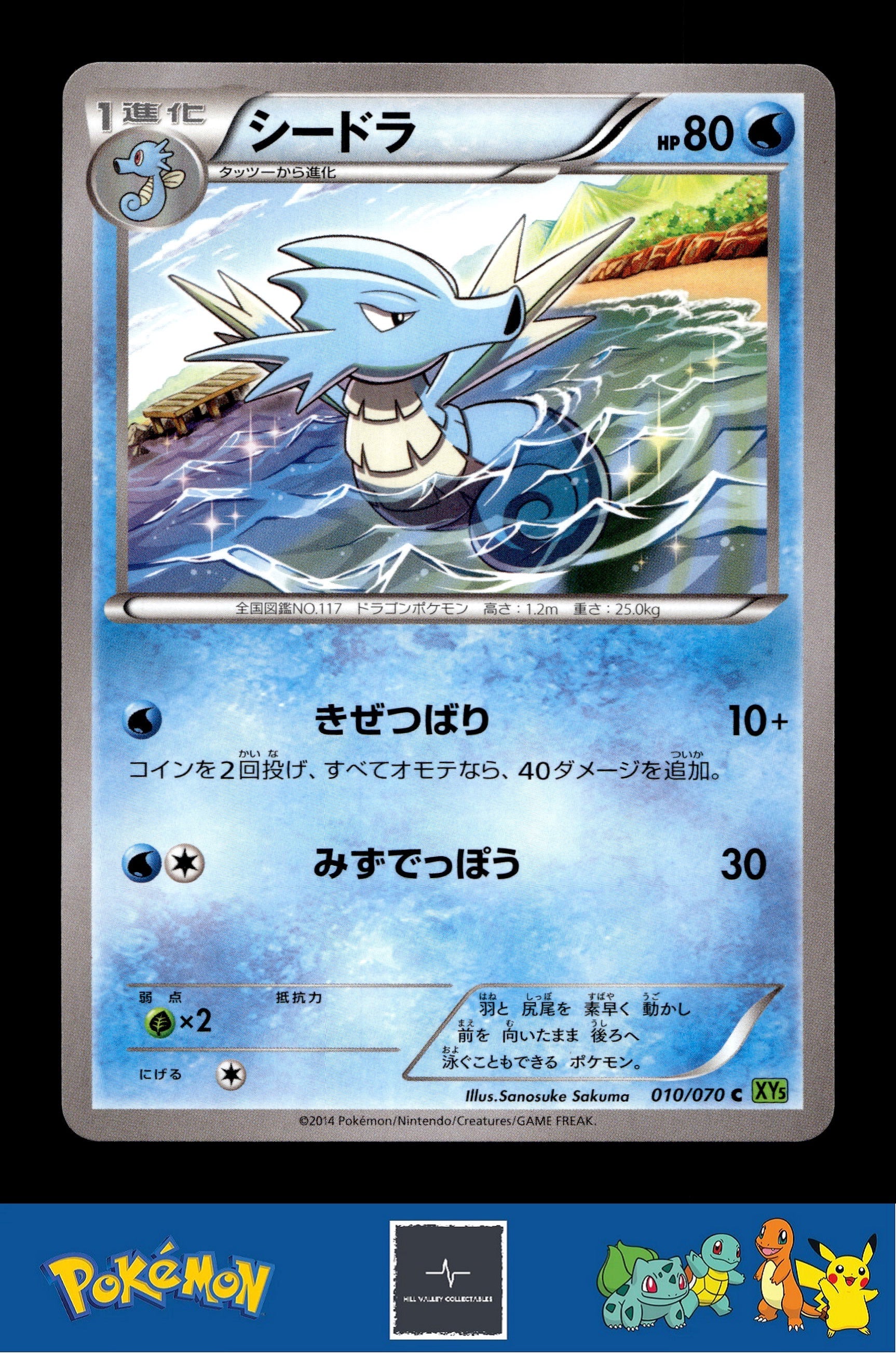 2014 Japanese Pokemon XY5 Tidal Storm 010/070 Seadra Unlimited