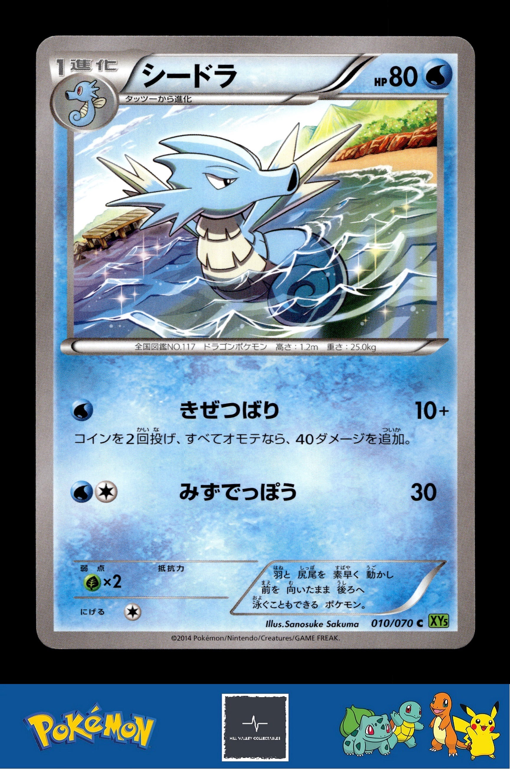 2014 Japanese Pokemon XY5 Tidal Storm 010/070 Seadra Unlimited