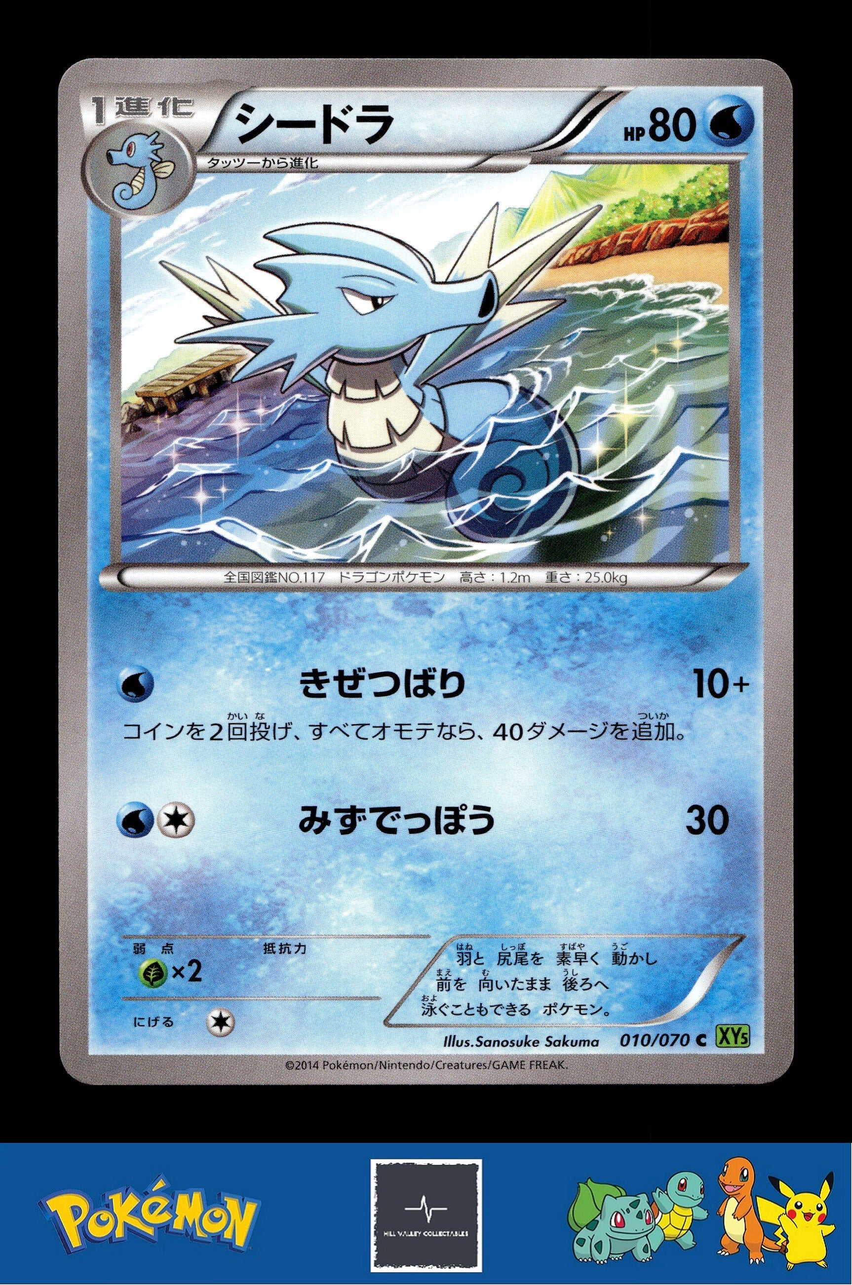 2014 Japanese Pokemon XY5 Tidal Storm 010/070 Seadra Unlimited