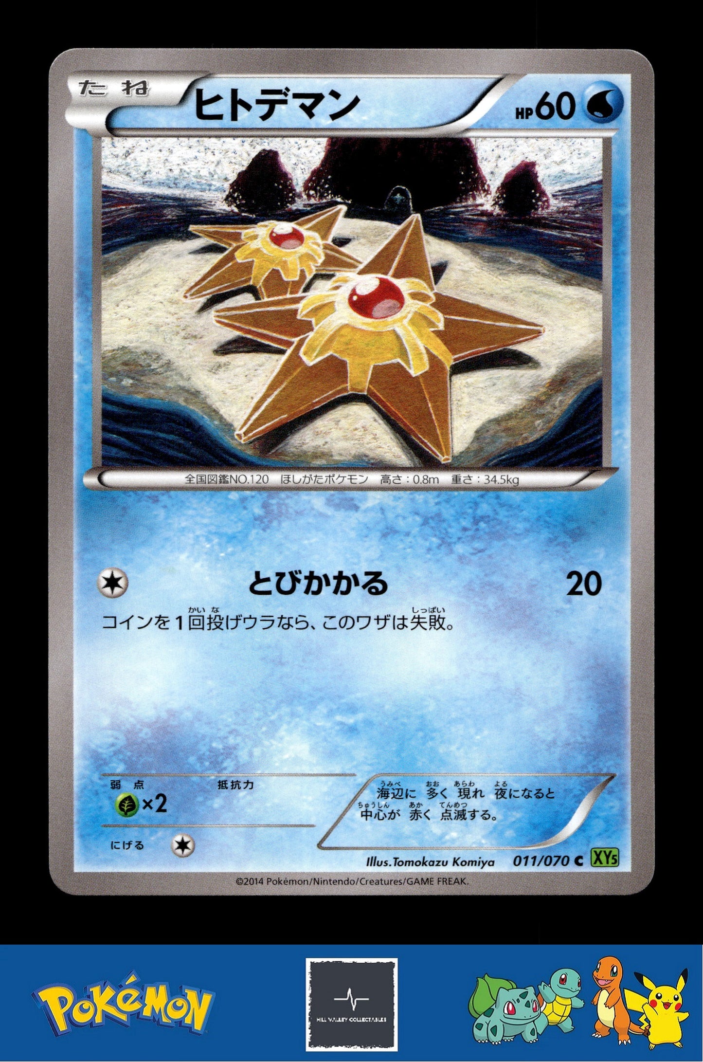 2014 Japanese Pokemon XY5 Tidal Storm 011/070 Staryu (Komiya) Unlimited