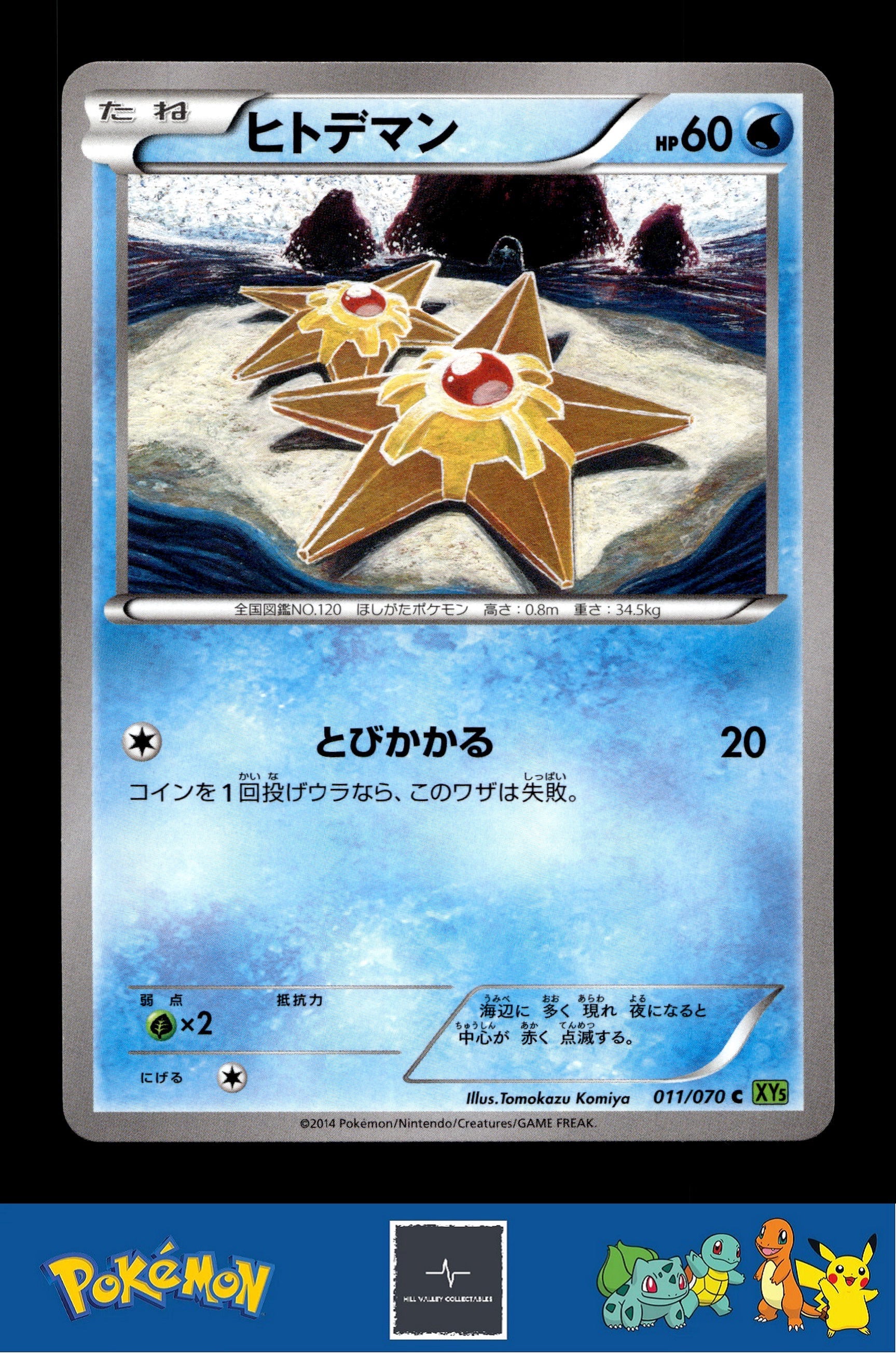 2014 Japanese Pokemon XY5 Tidal Storm 011/070 Staryu (Komiya) Unlimited