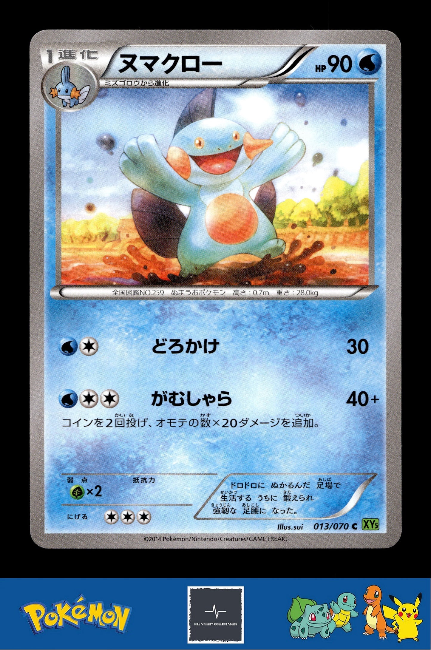 2014 Japanese Pokemon XY5 Tidal Storm 013/070 Marshtomp Unlimited