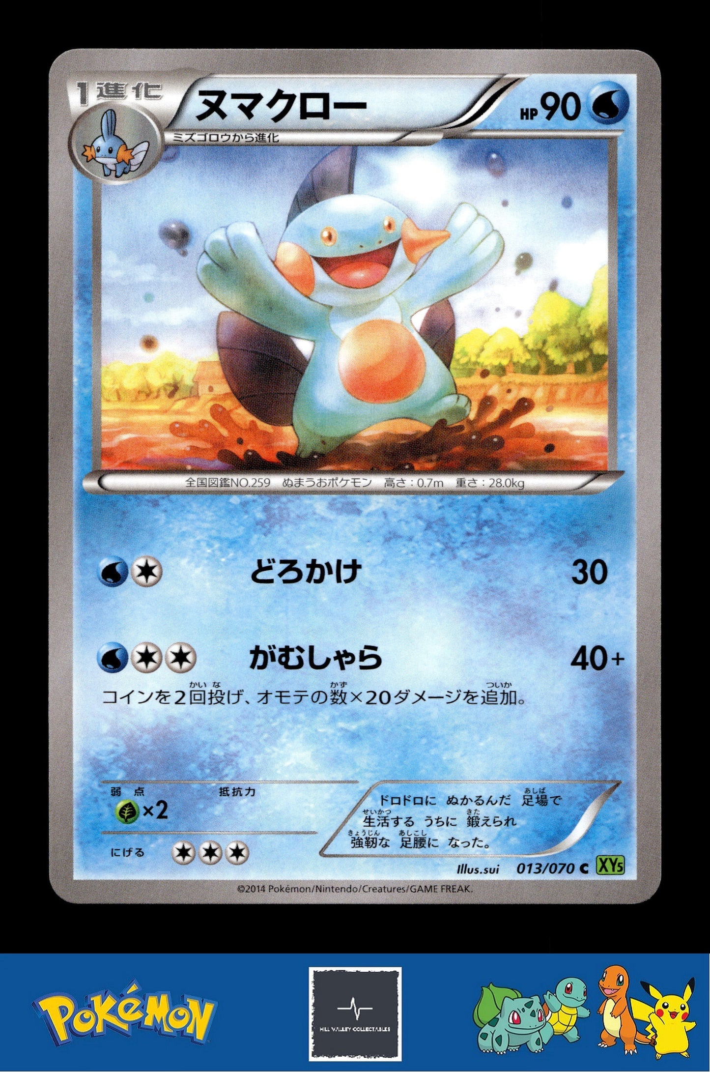 2014 Japanese Pokemon XY5 Tidal Storm 013/070 Marshtomp Unlimited