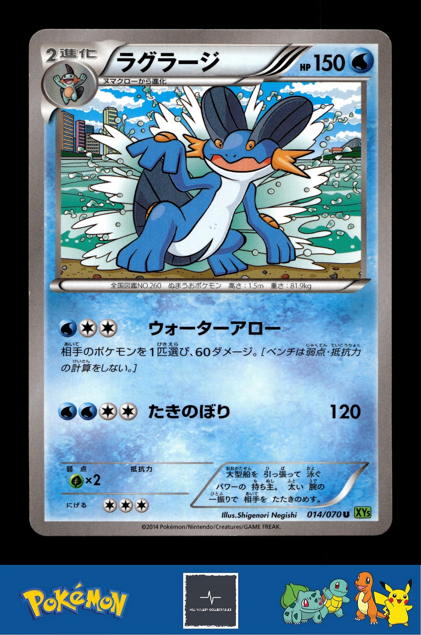 2014 Japanese Pokemon XY5 Tidal Storm 014/070 Swampert Unlimited