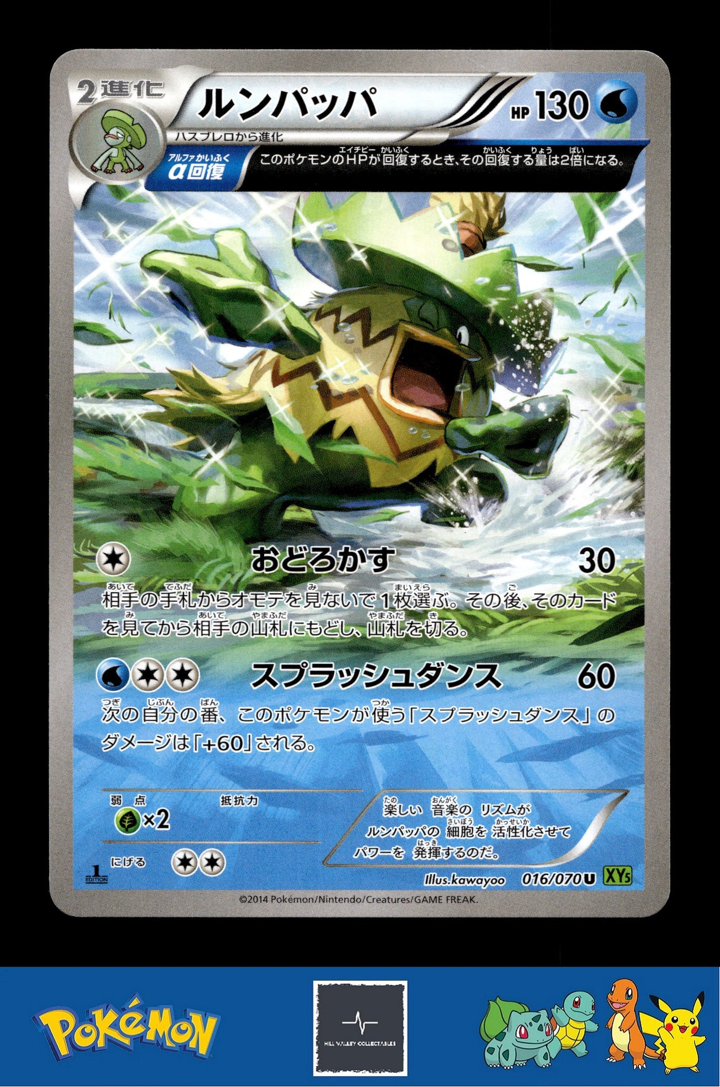 2014 Japanese Pokemon XY5 Tidal Storm 016/070 Ludicolo (Alpha) 1st Ed