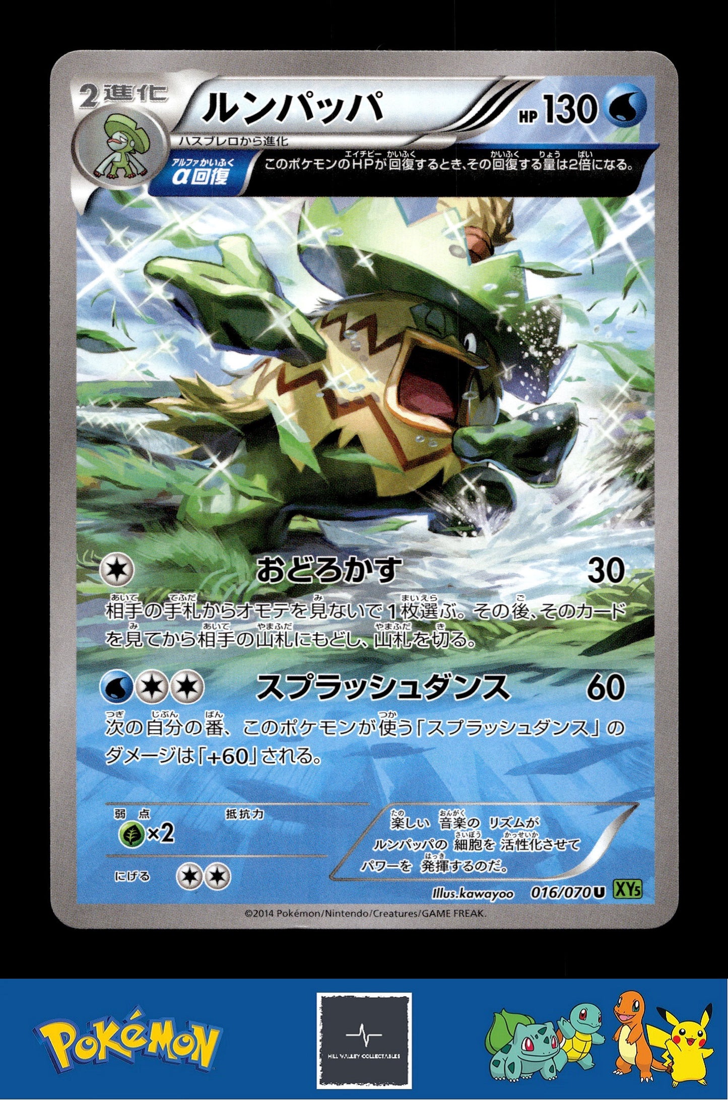 2014 Japanese Pokemon XY5 Tidal Storm 016/070 Ludicolo (Alpha) Unlimited