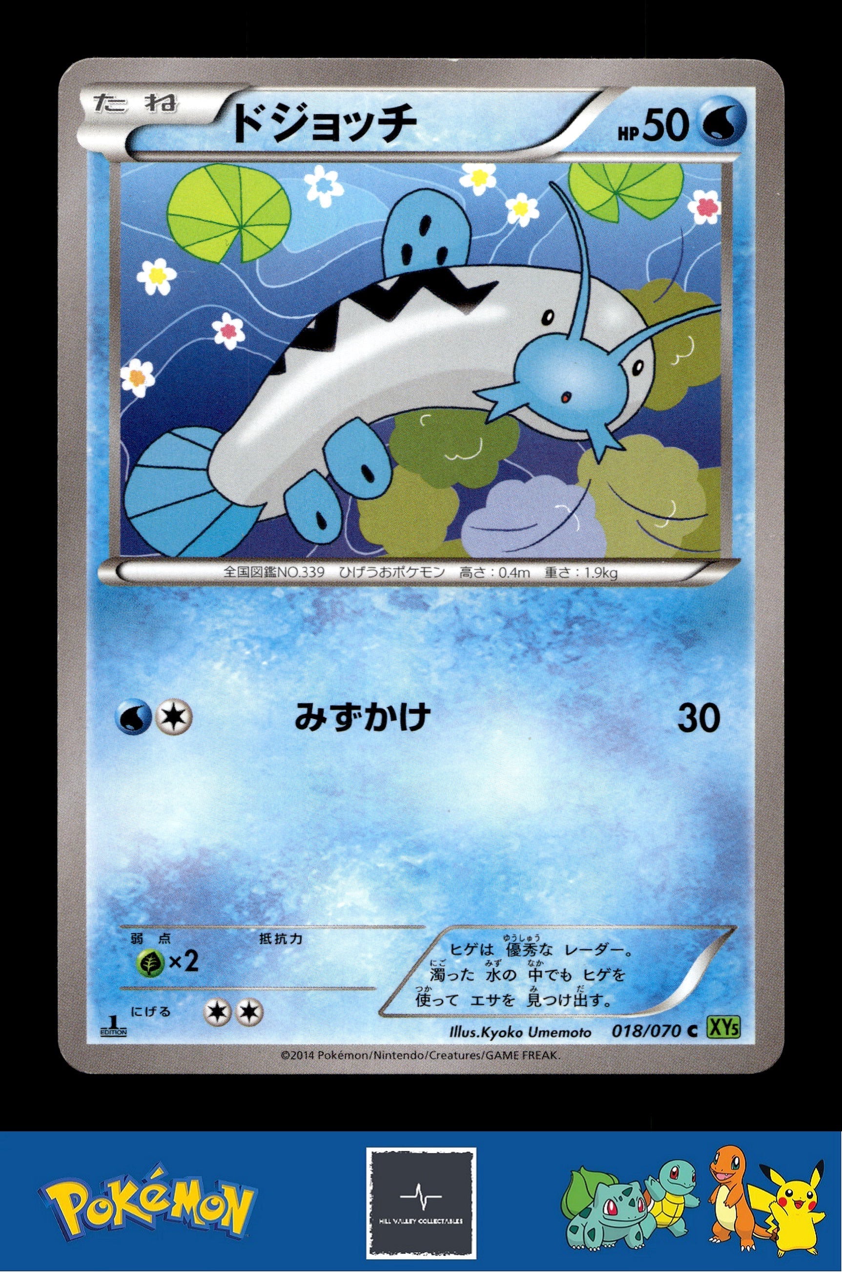 2014 Japanese Pokemon XY5 Tidal Storm 018/070 Barboach 1st Ed