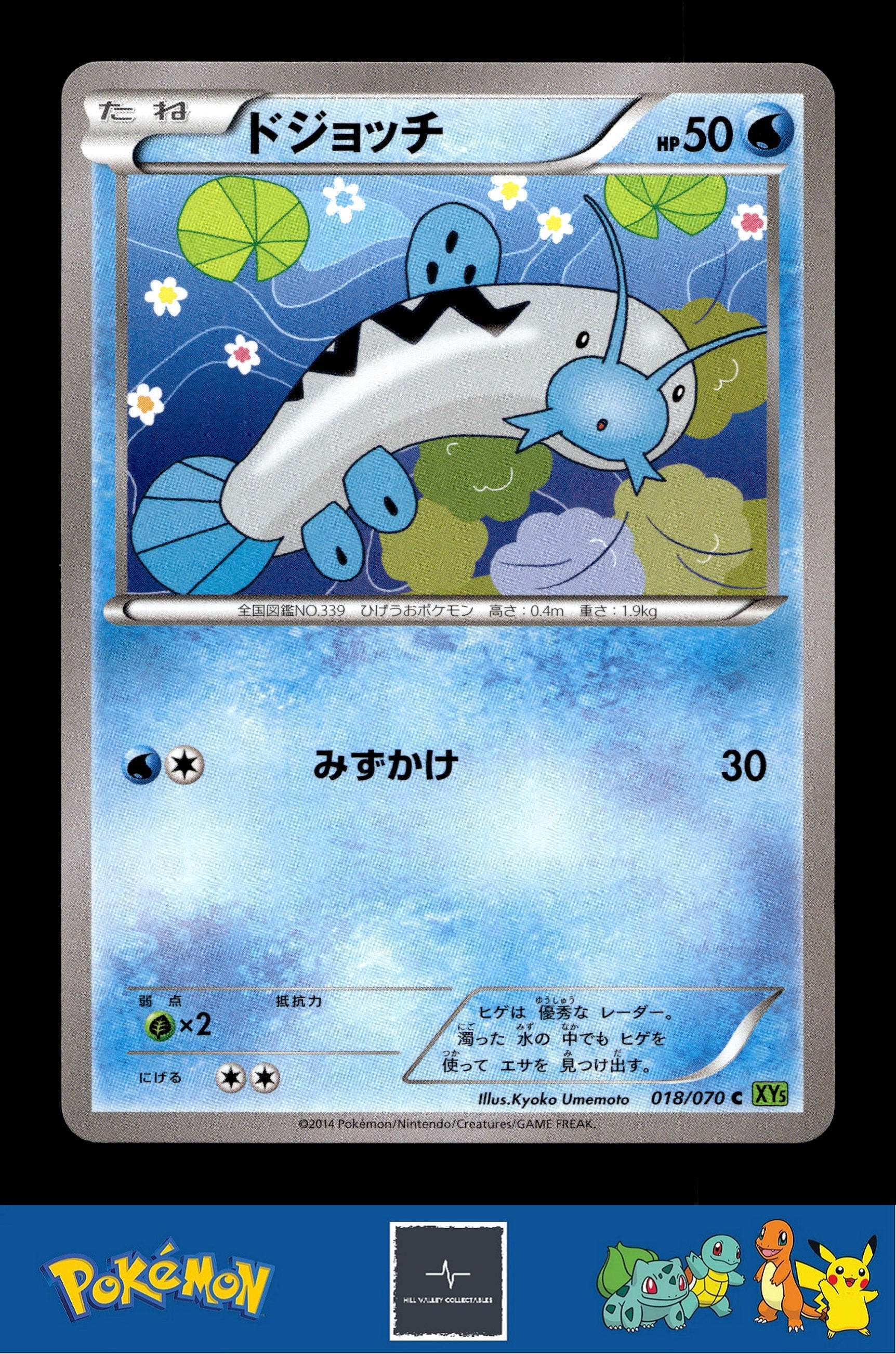 2014 Japanese Pokemon XY5 Tidal Storm 018/070 Barboach Unlimited