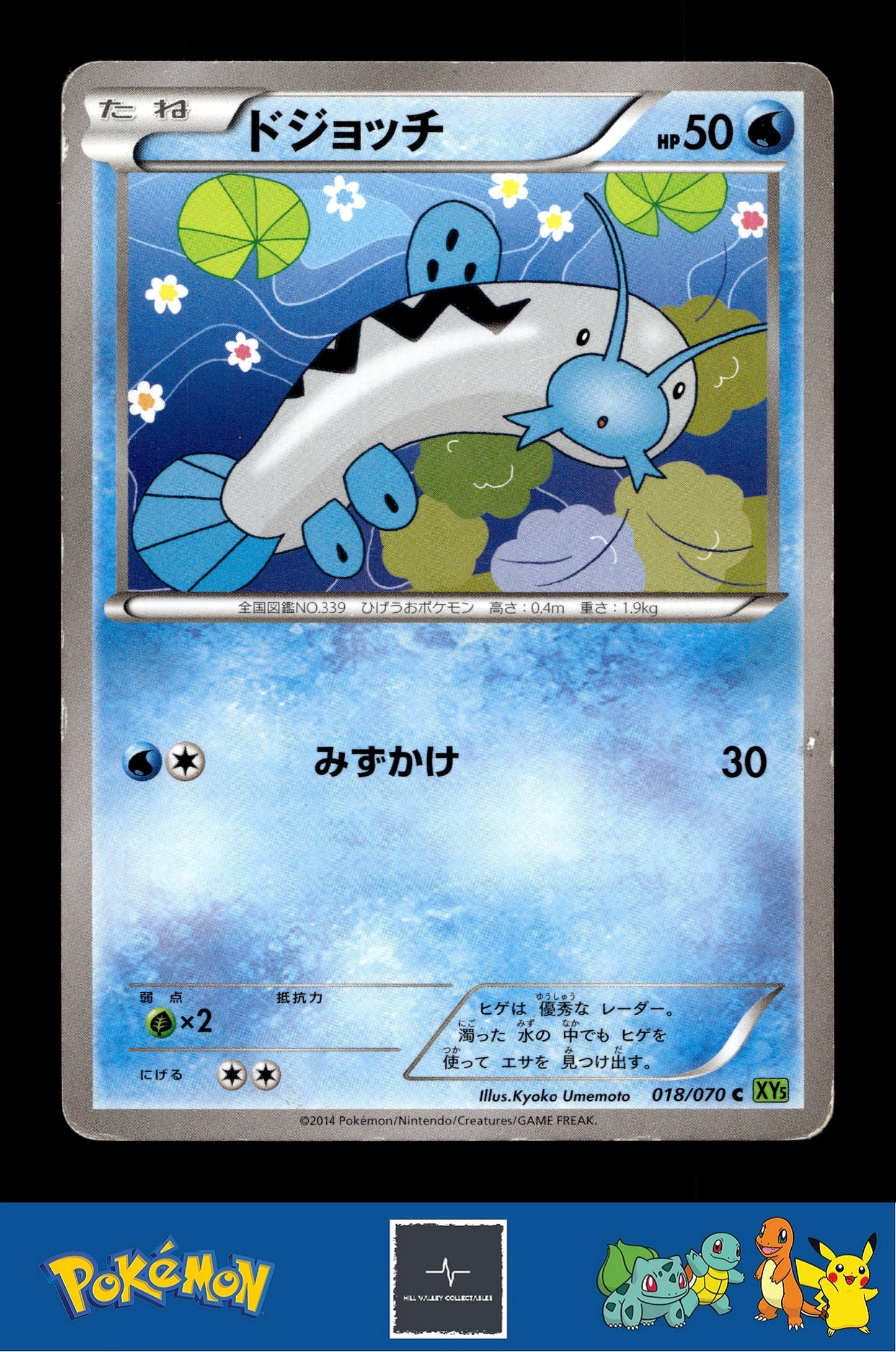 2014 Japanese Pokemon XY5 Tidal Storm 018/070 Barboach Unlimited
