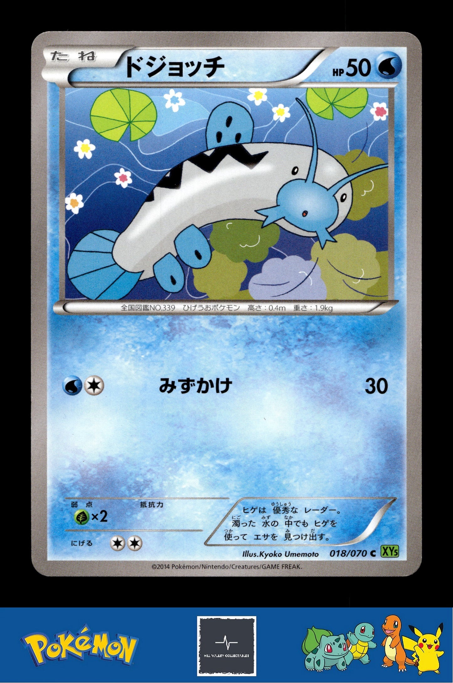 2014 Japanese Pokemon XY5 Tidal Storm 018/070 Barboach Unlimited