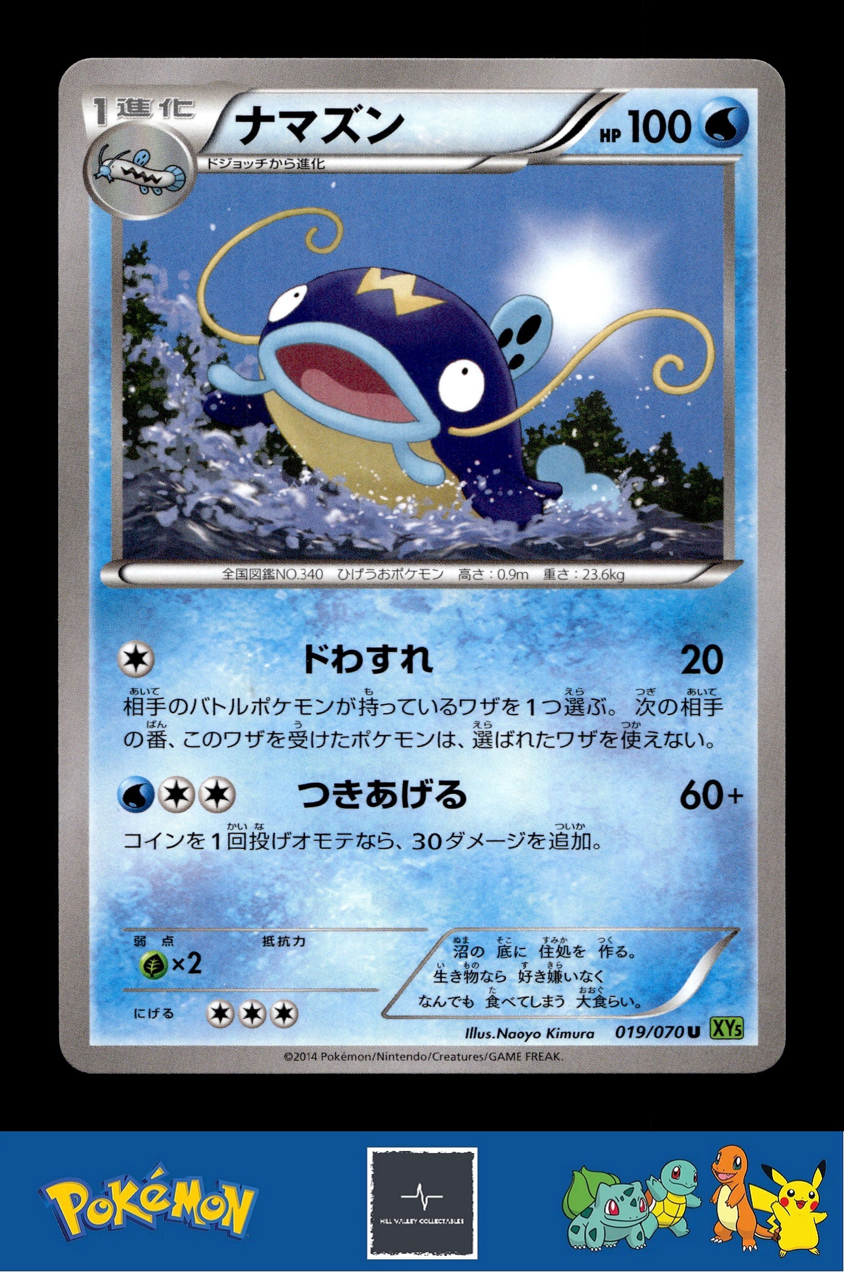 2014 Japanese Pokemon XY5 Tidal Storm 019/070 Whiscash Unlimited