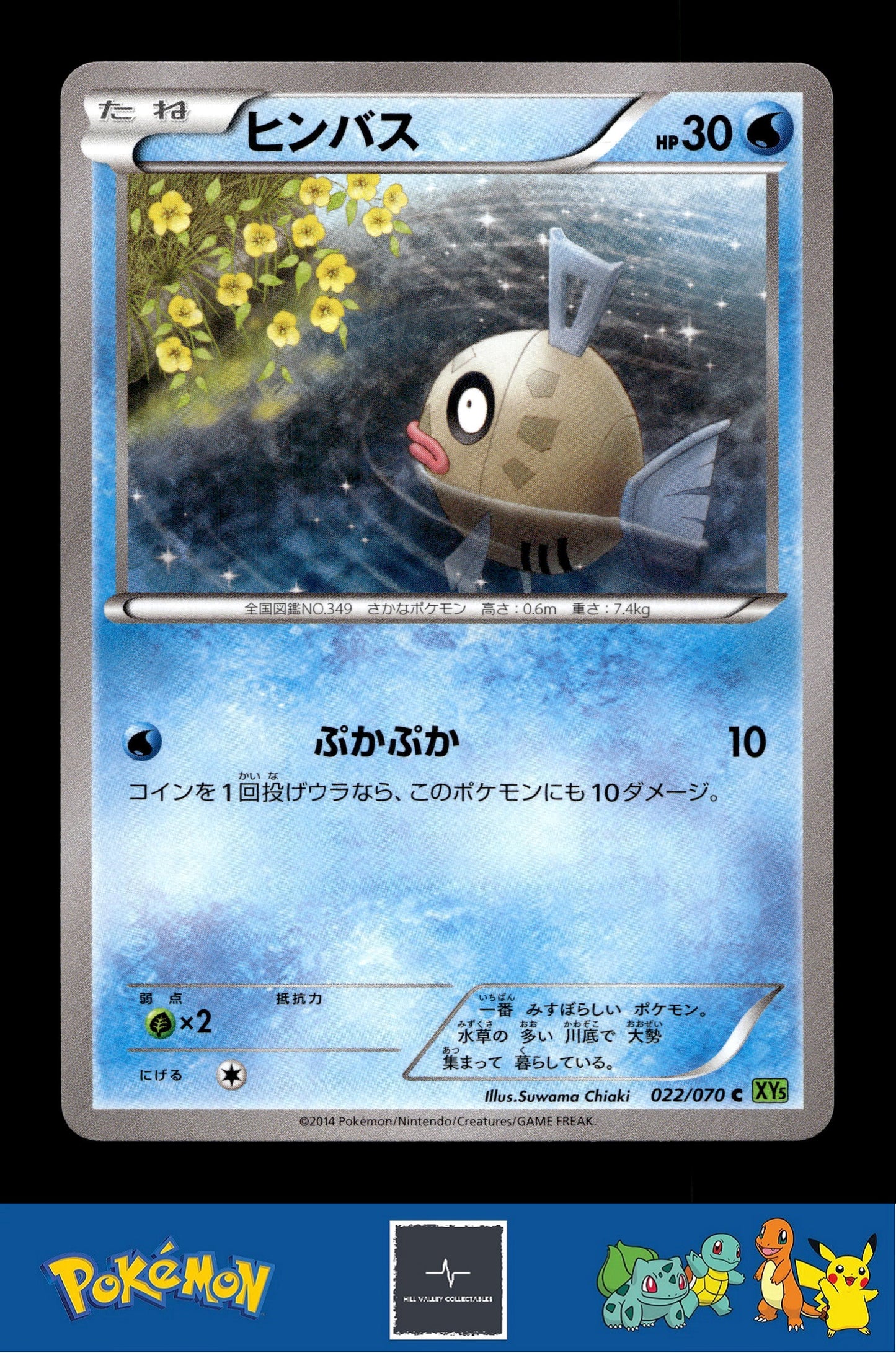 2014 Japanese Pokemon XY5 Tidal Storm 022/070 Feebas Unlimited
