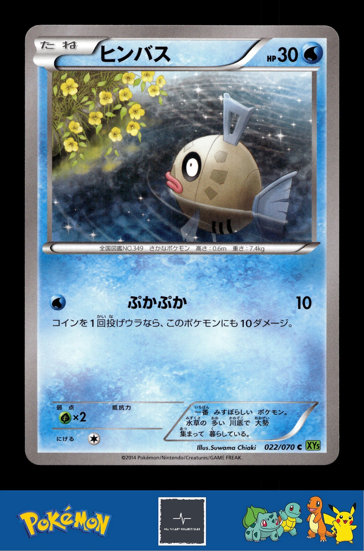 2014 Japanese Pokemon XY5 Tidal Storm 022/070 Feebas Unlimited
