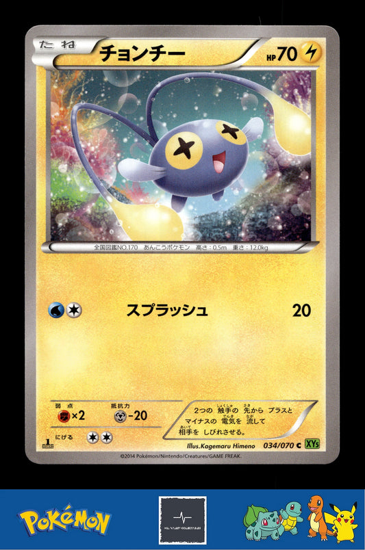 2014 Japanese Pokemon XY5 Tidal Storm 034/070 Chinchou 1st Ed
