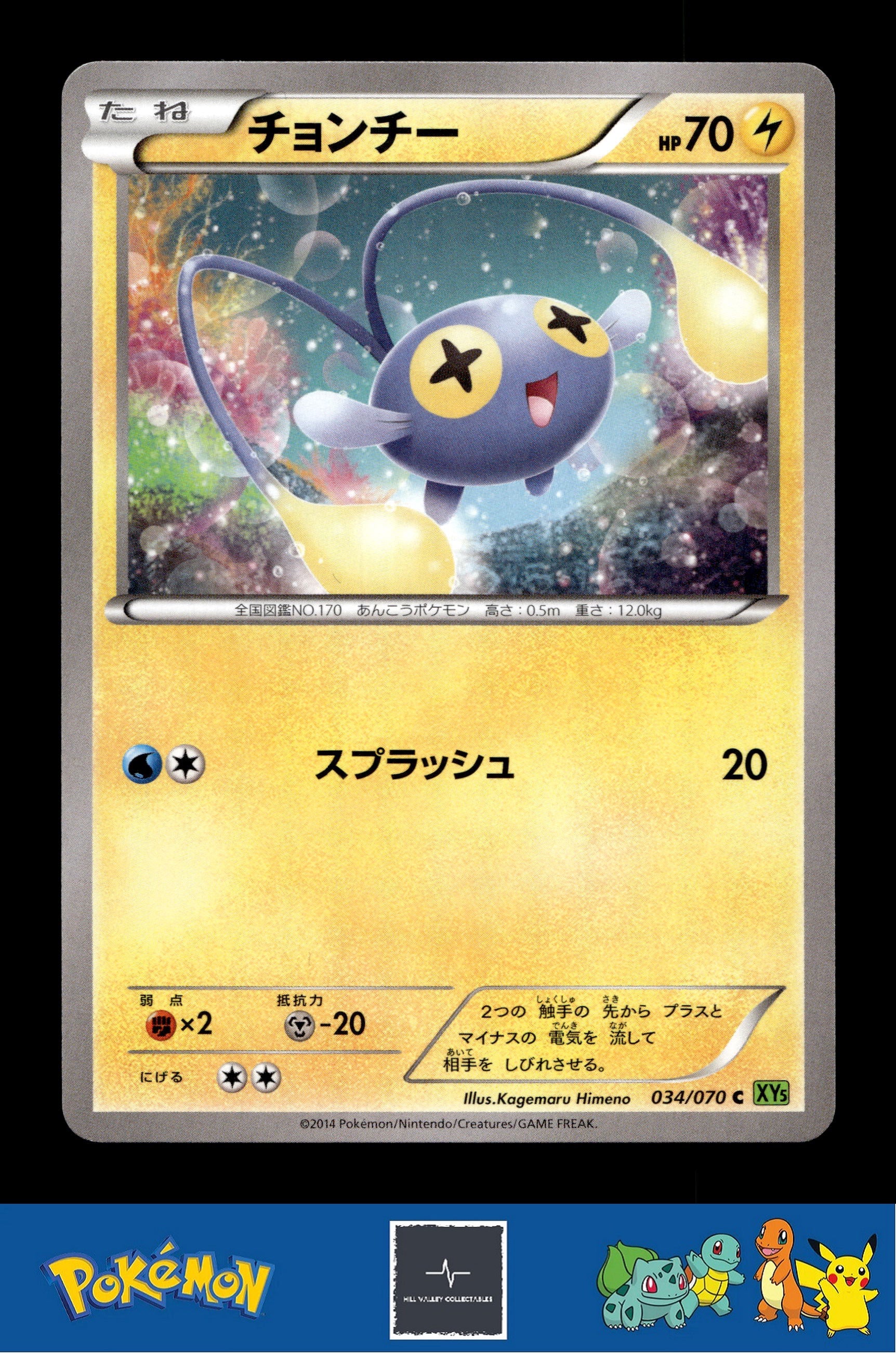 2014 Japanese Pokemon XY5 Tidal Storm 034/070 Chinchou Unlimited