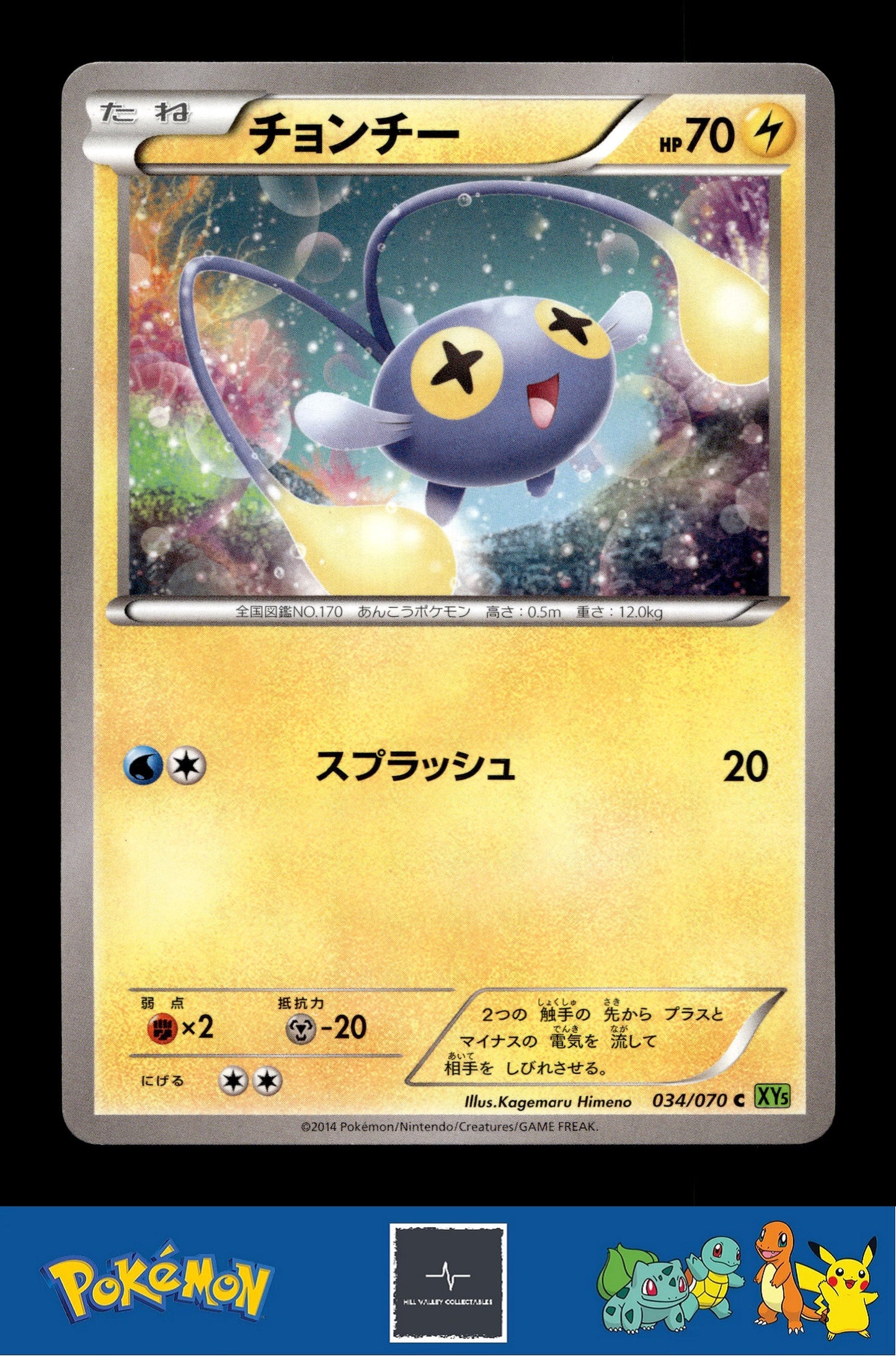 2014 Japanese Pokemon XY5 Tidal Storm 034/070 Chinchou Unlimited