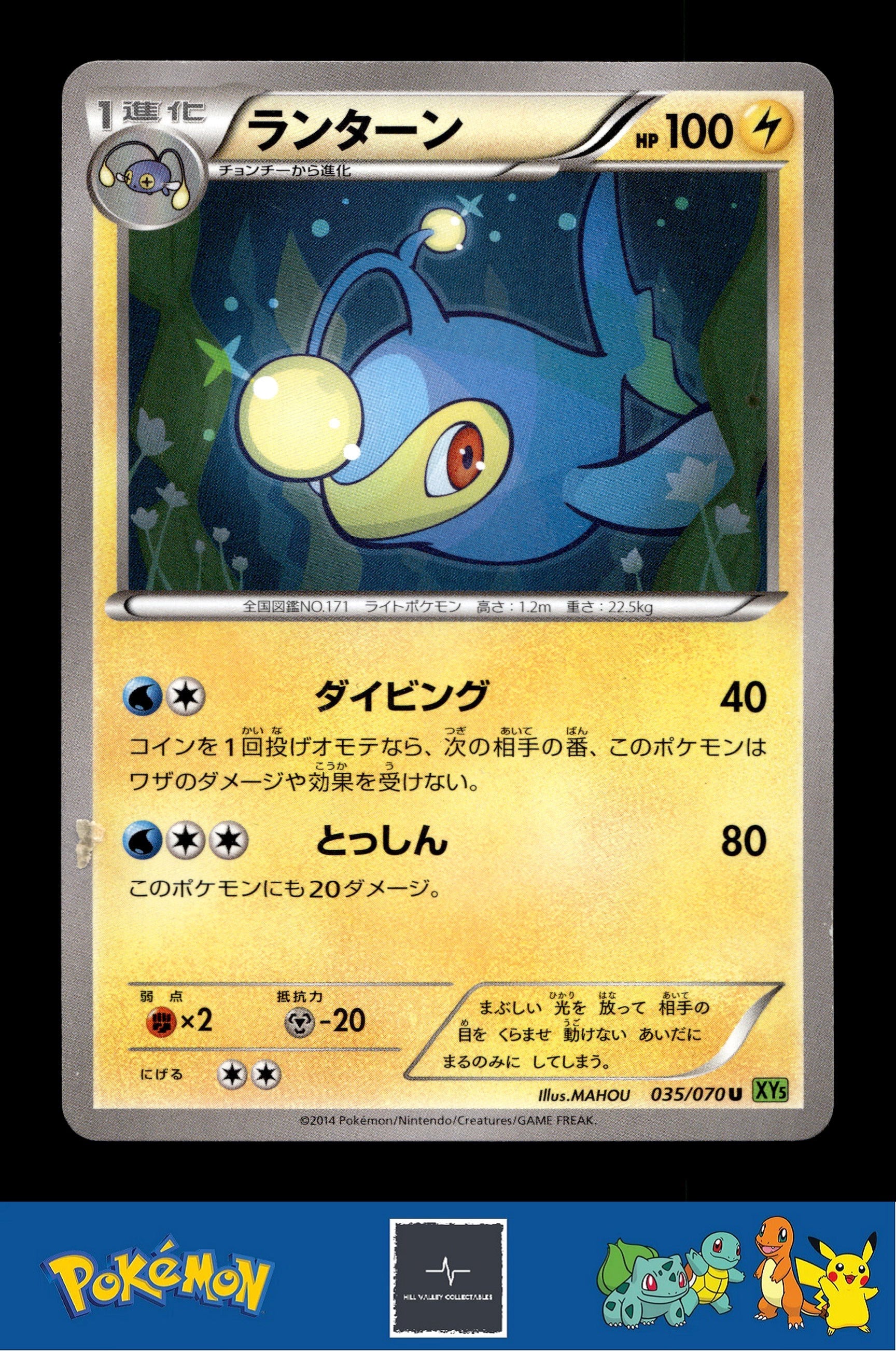2014 Japanese Pokemon XY5 Tidal Storm 035/070 Lanturn (MAHOU) Unlimited