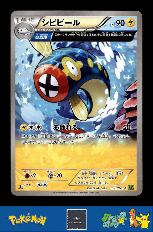2014 Japanese Pokemon XY5 Tidal Storm 038/070 Eelektrik (Alpha) 1st Ed