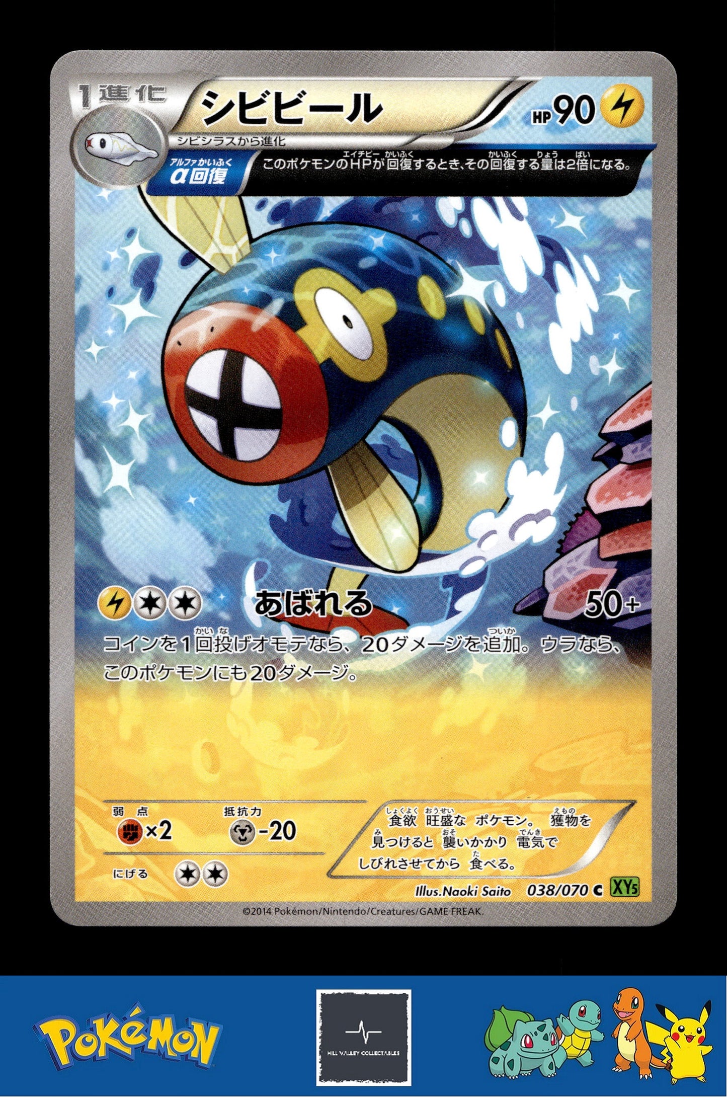 2014 Japanese Pokemon XY5 Tidal Storm 038/070 Eelektrik (Alpha) Unlimited
