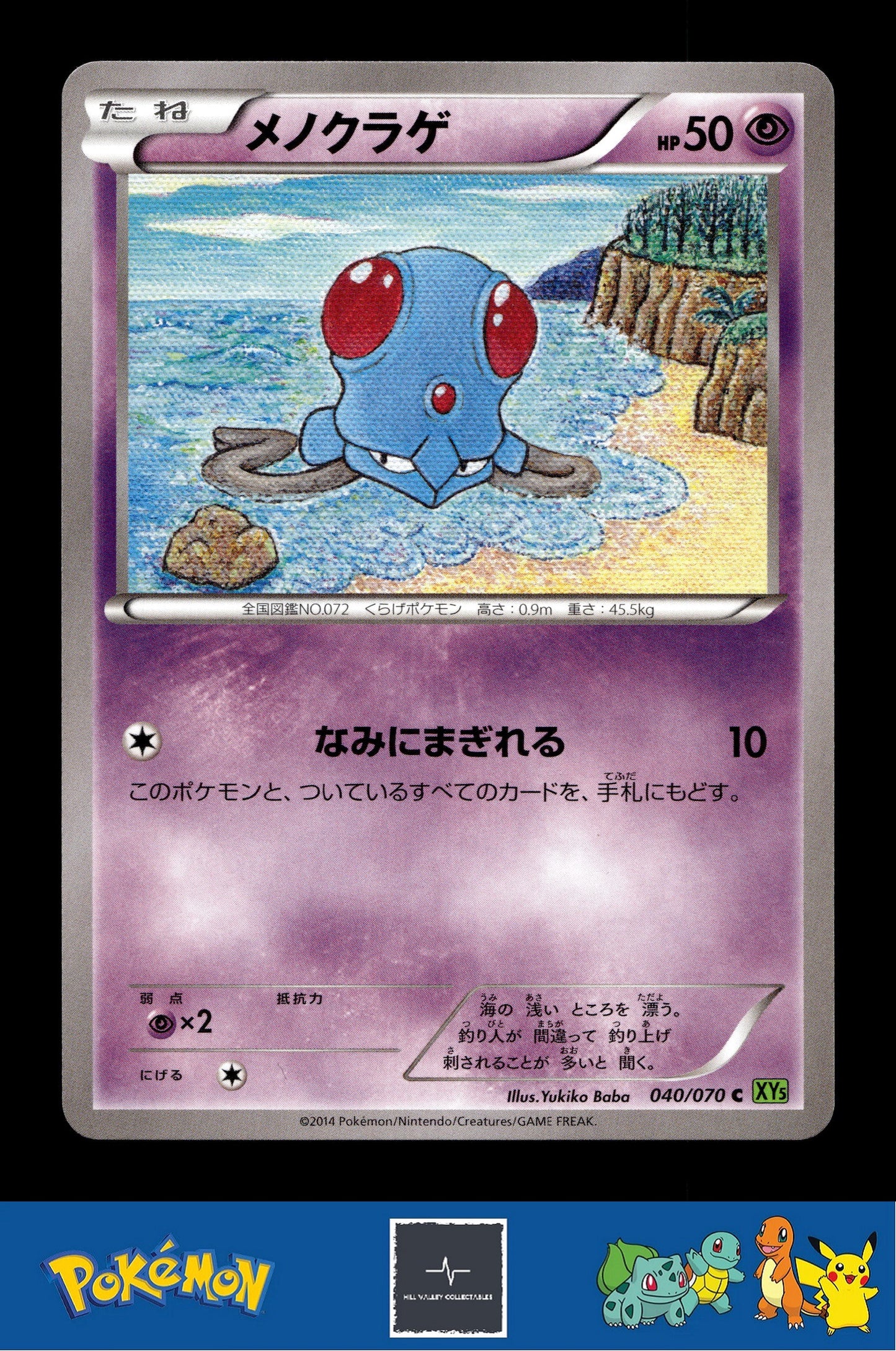 2014 Japanese Pokemon XY5 Tidal Storm 040/070 Tentacool Unlimited