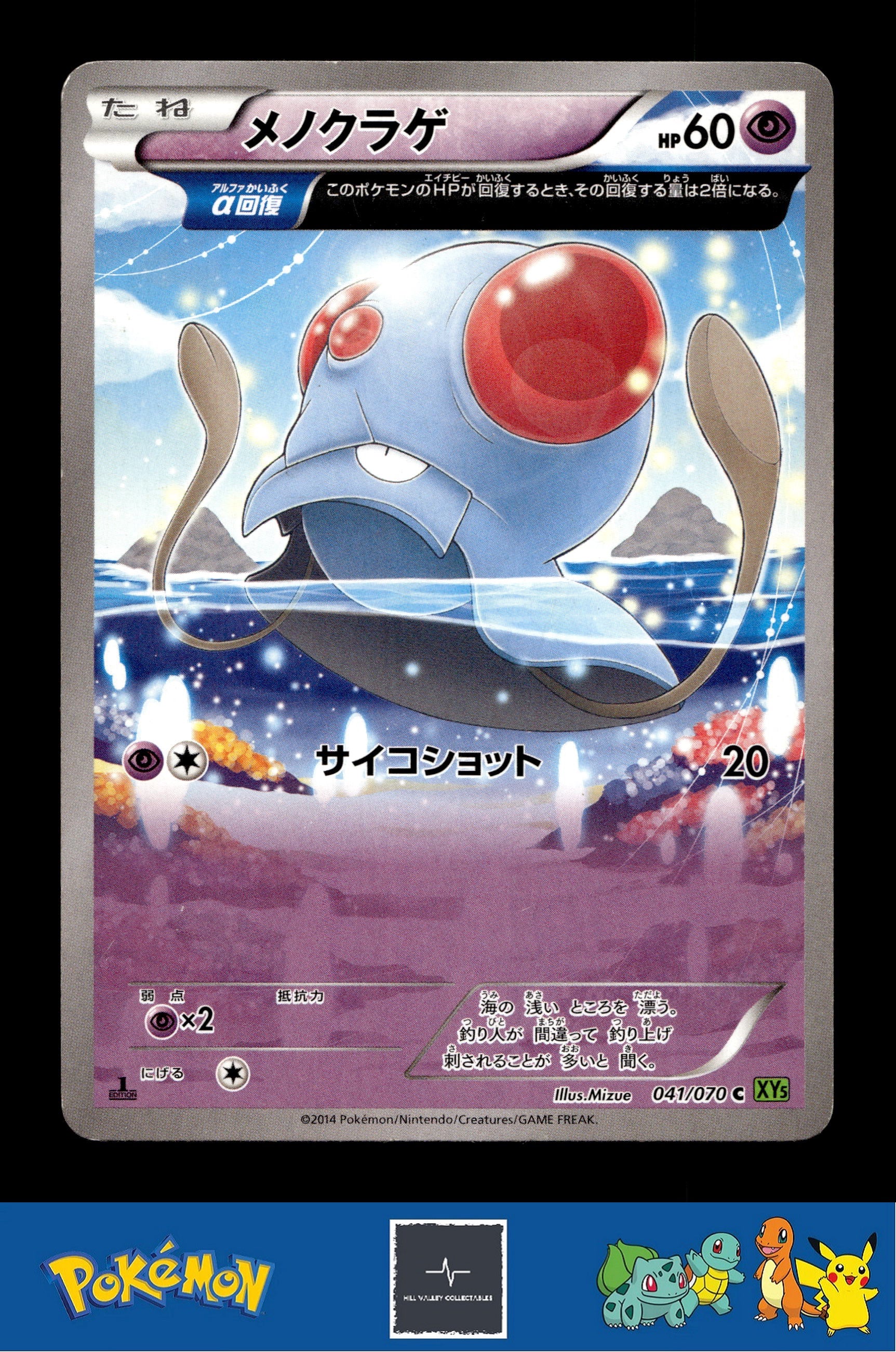 2014 Japanese Pokemon XY5 Tidal Storm 041/070 Tentacool (Alpha) 1st Ed