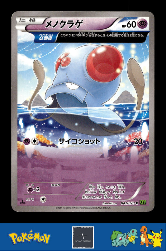 2014 Japanese Pokemon XY5 Tidal Storm 041/070 Tentacool (Alpha) 1st Ed