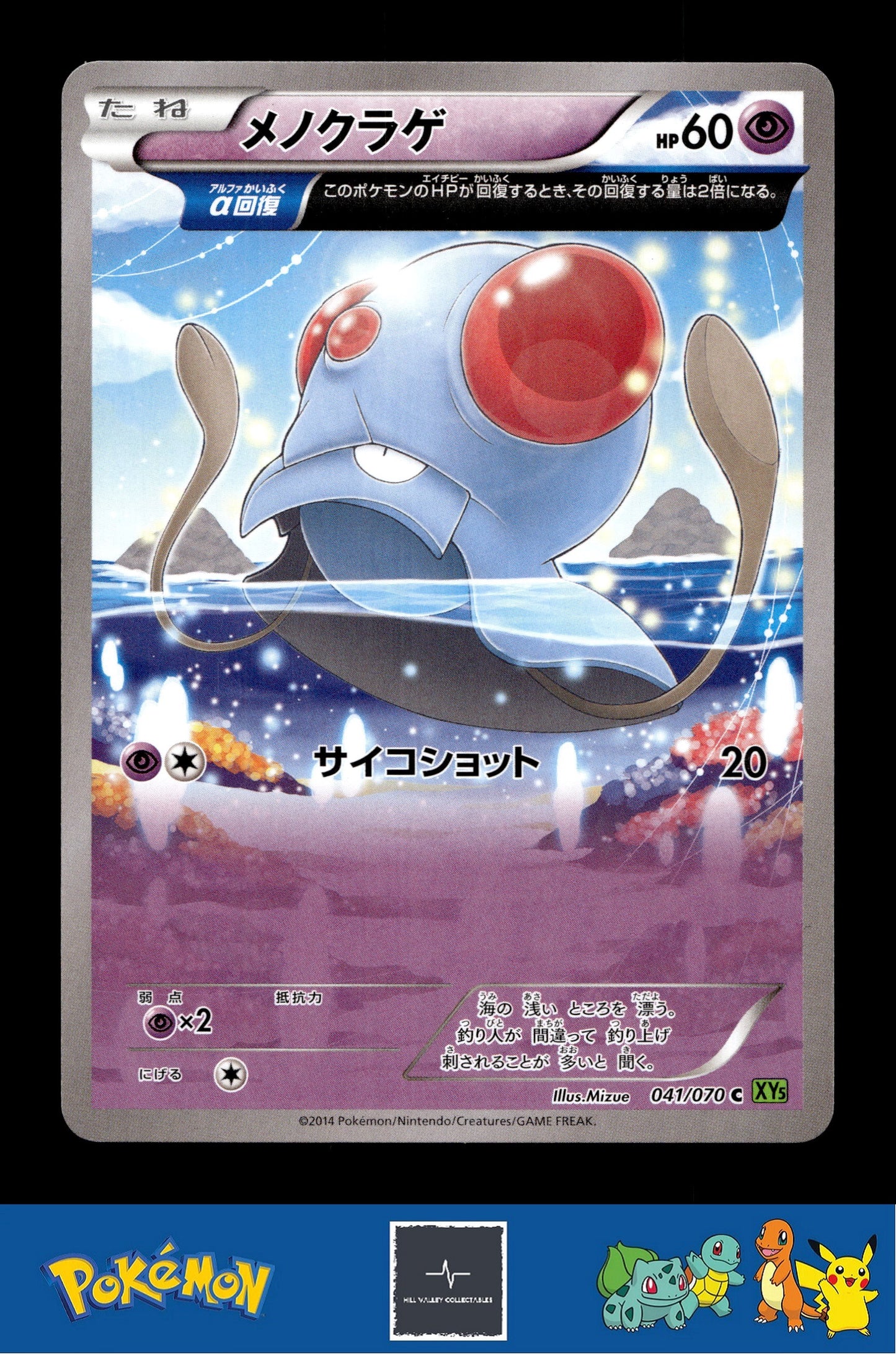 2014 Japanese Pokemon XY5 Tidal Storm 047/070 Tentacool (Alpha) Unlimited