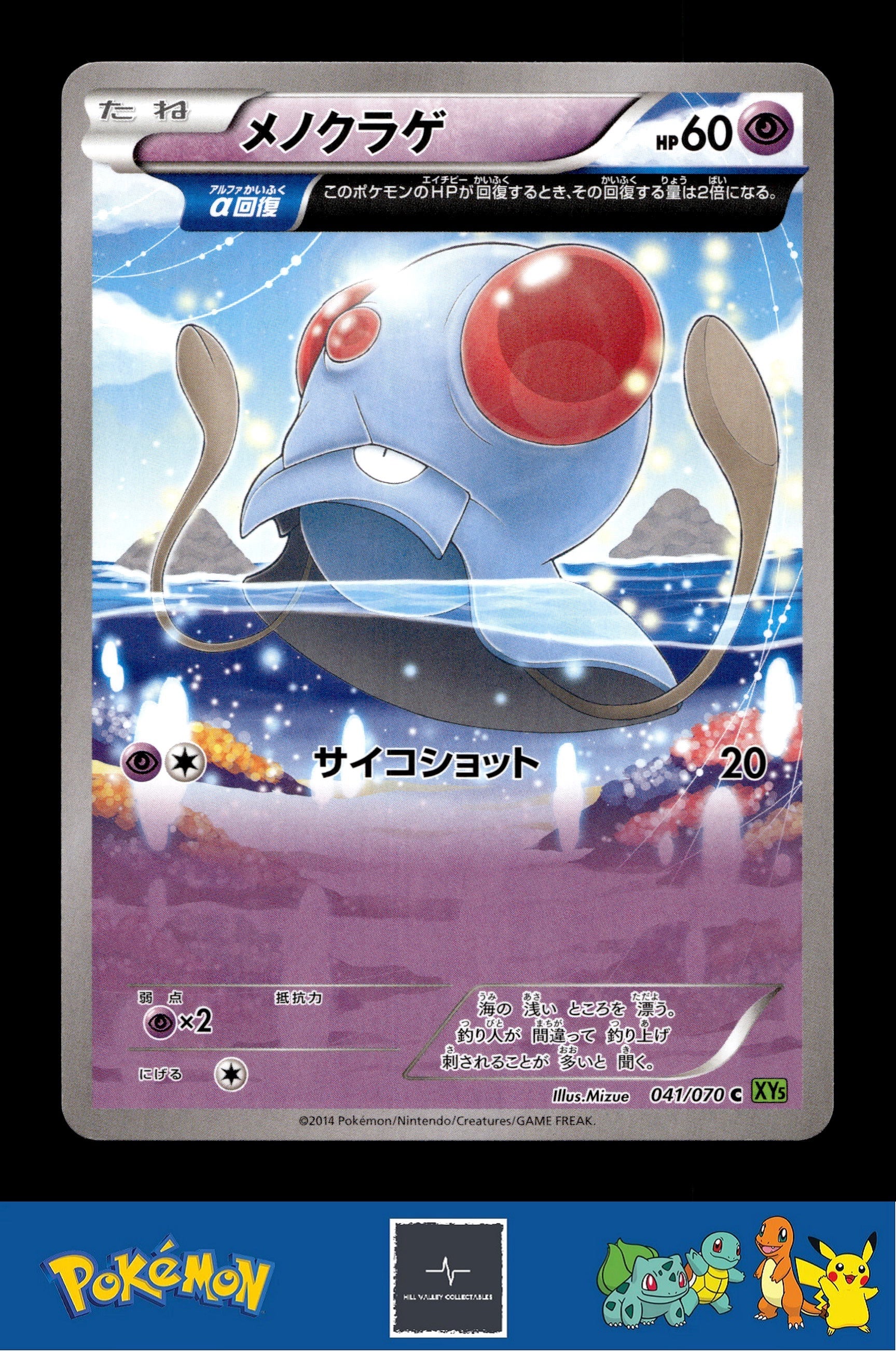 2014 Japanese Pokemon XY5 Tidal Storm 047/070 Tentacool (Alpha) Unlimited