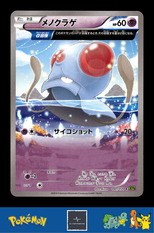 2014 Japanese Pokemon XY5 Tidal Storm 047/070 Tentacool (Alpha) Unlimited