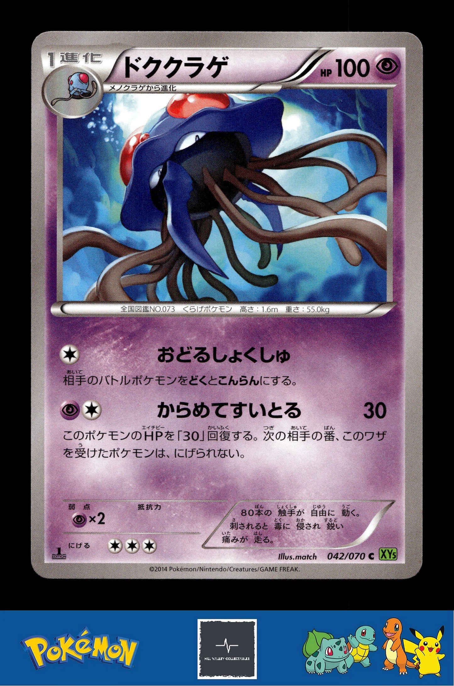 2014 Japanese Pokemon XY5 Tidal Storm 042/070 Tentacruel 1st Ed