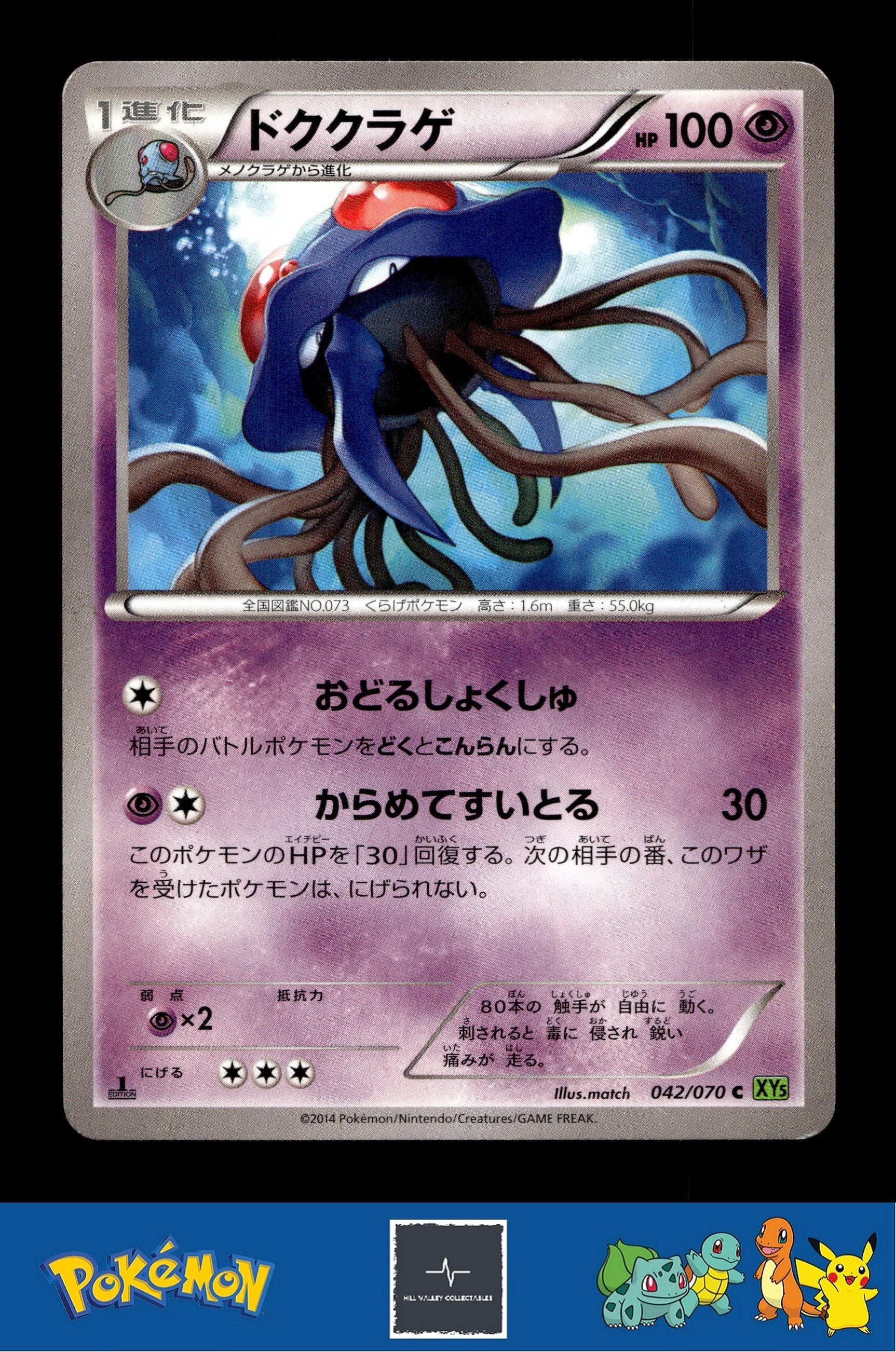 2014 Japanese Pokemon XY5 Tidal Storm 042/070 Tentacruel 1st Ed
