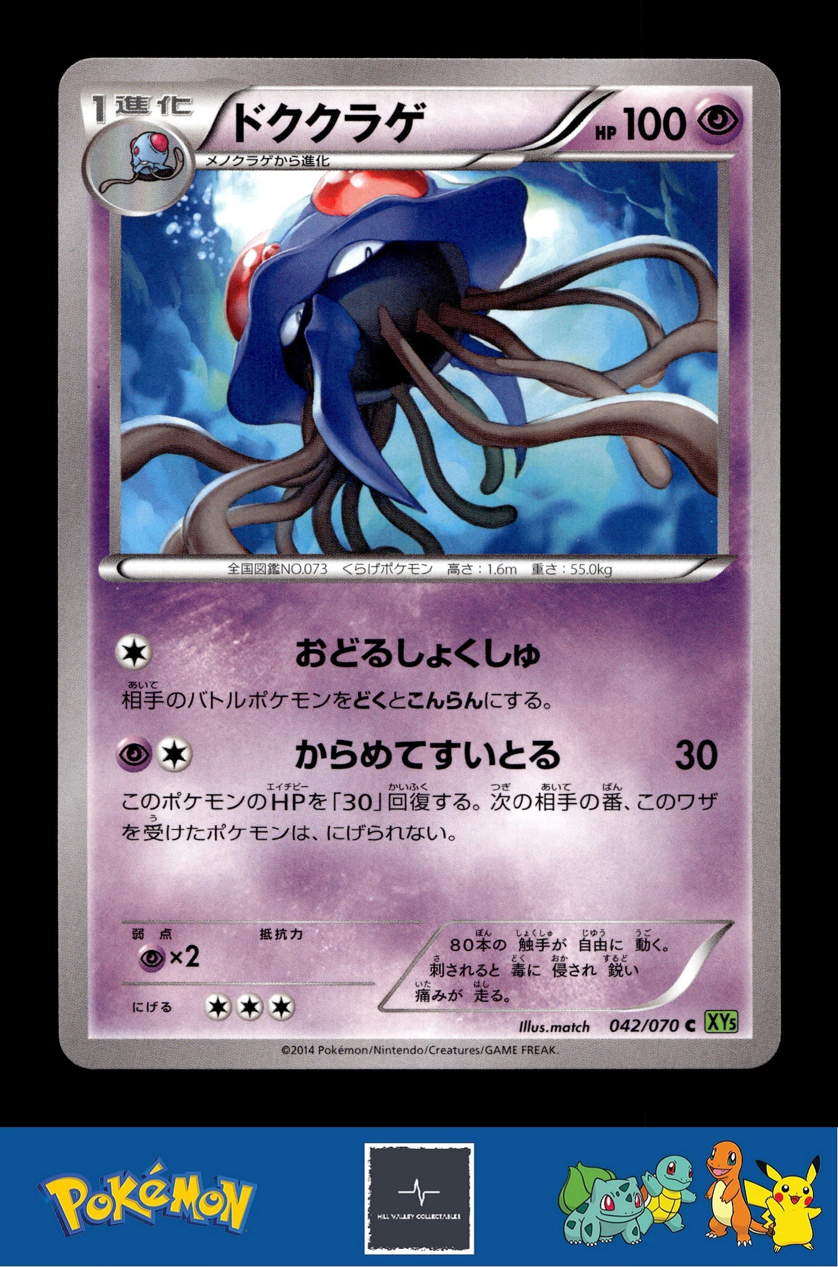2014 Japanese Pokemon XY5 Tidal Storm 042/070 Tentacruel Unlimited