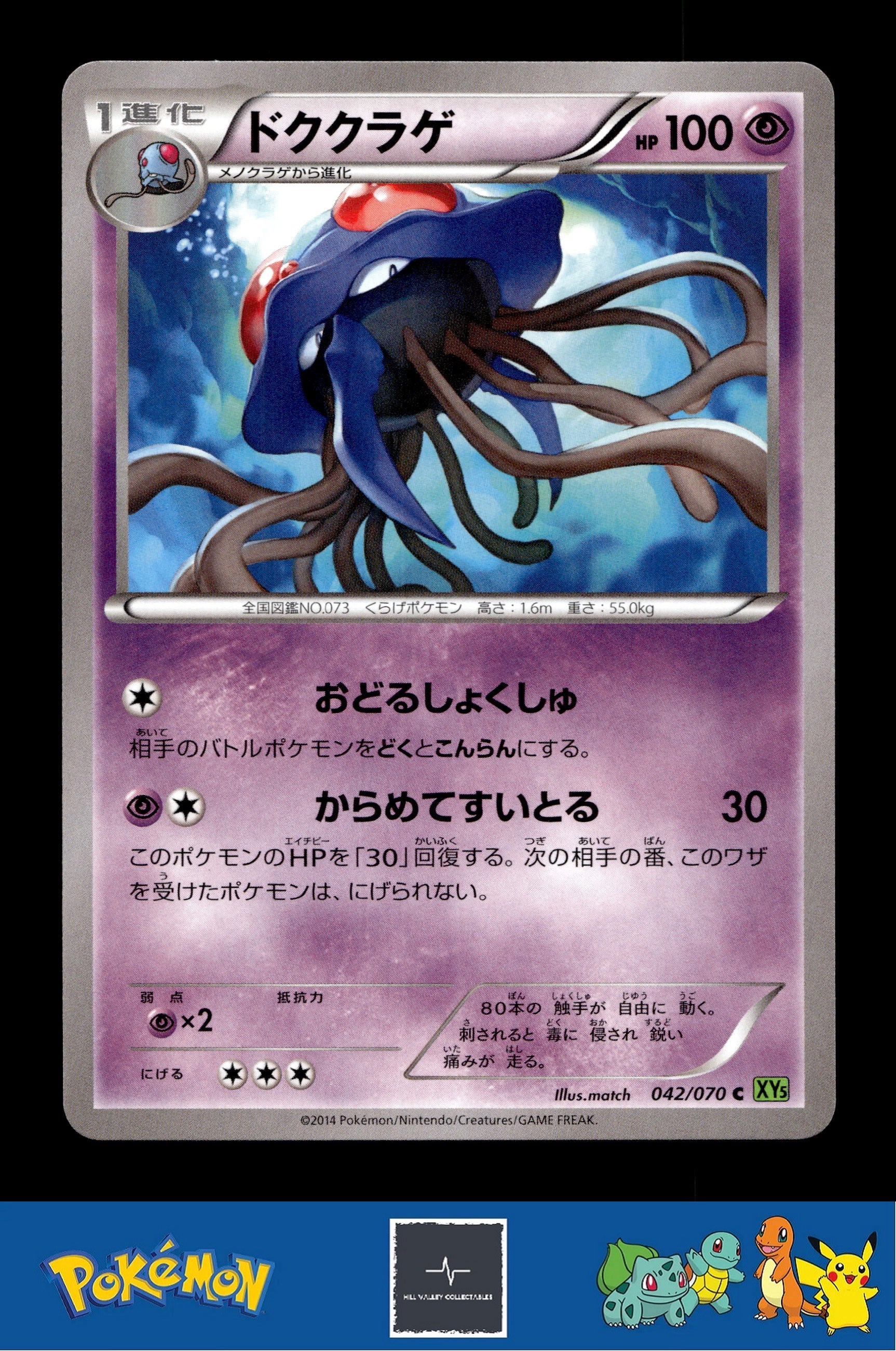 2014 Japanese Pokemon XY5 Tidal Storm 042/070 Tentacruel Unlimited