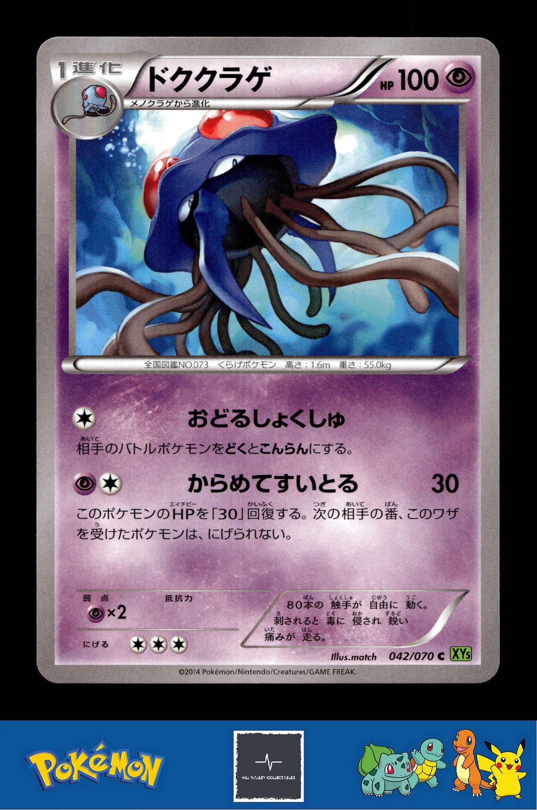 2014 Japanese Pokemon XY5 Tidal Storm 042/070 Tentacruel Unlimited