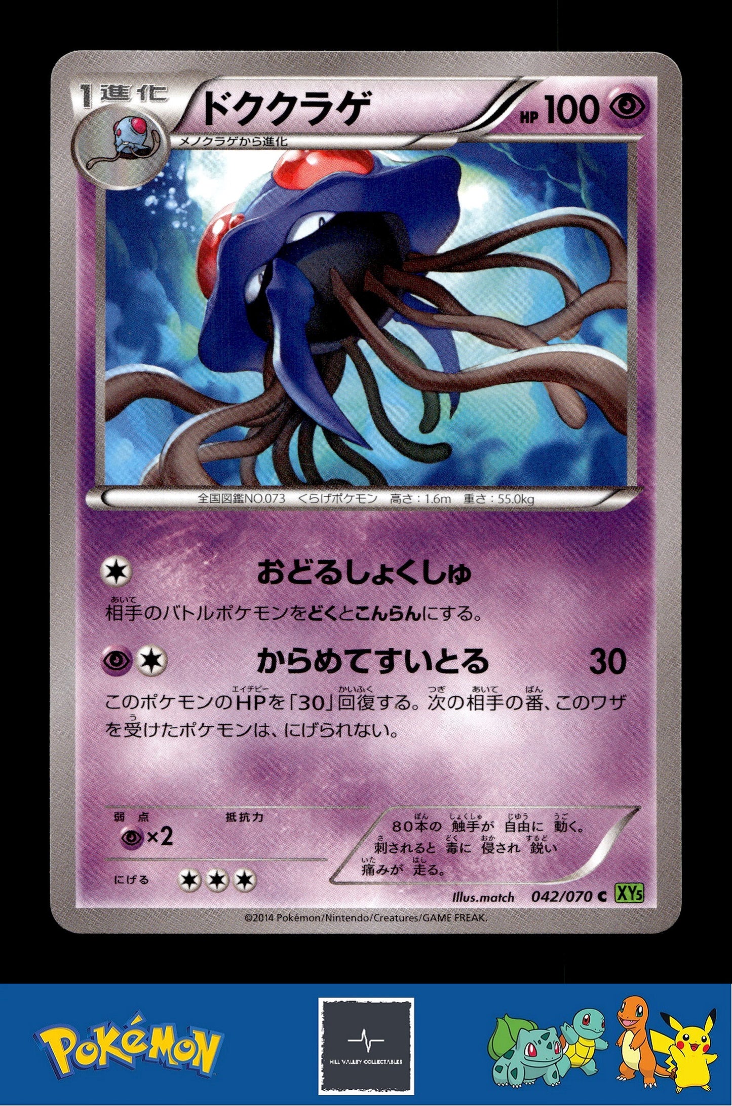 2014 Japanese Pokemon XY5 Tidal Storm 042/070 Tentacruel Unlimited