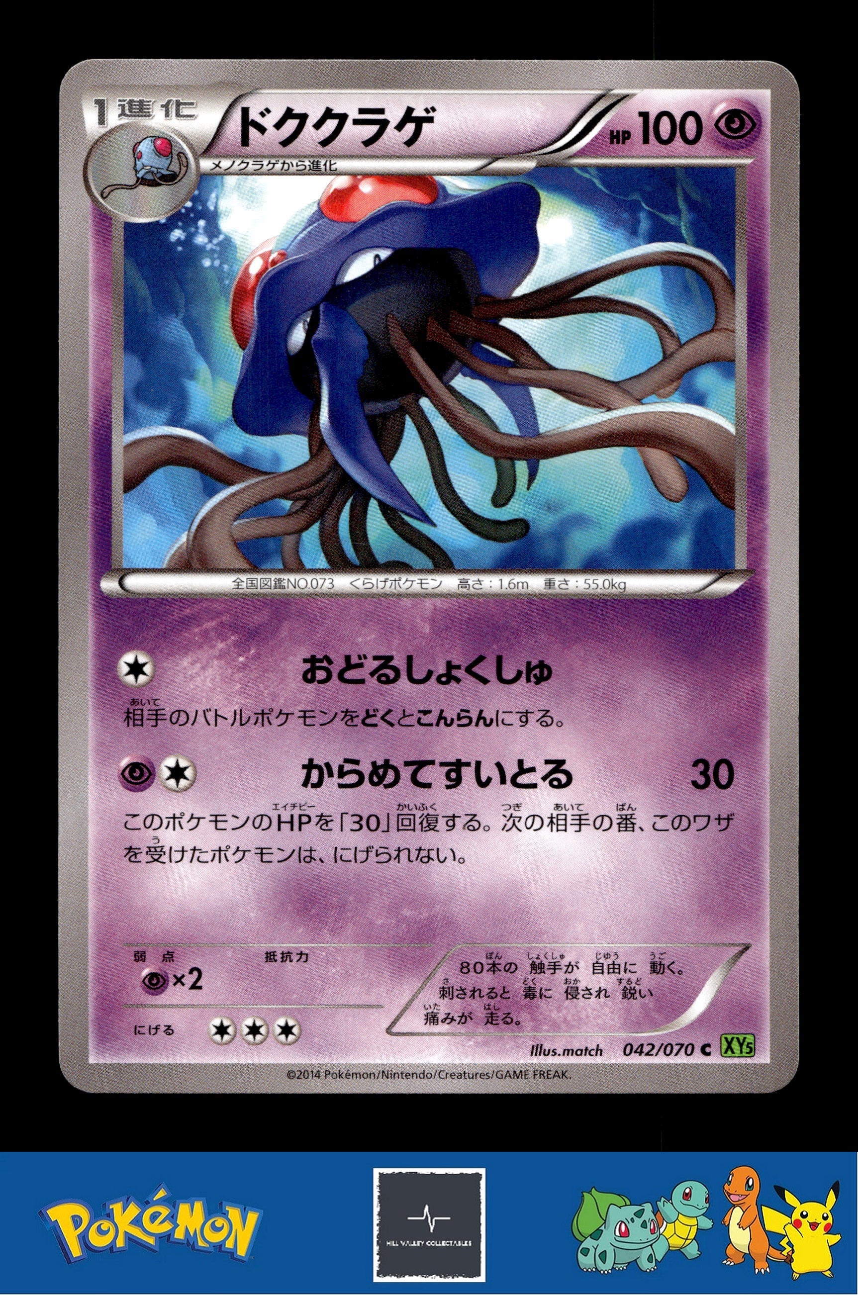 2014 Japanese Pokemon XY5 Tidal Storm 042/070 Tentacruel Unlimited