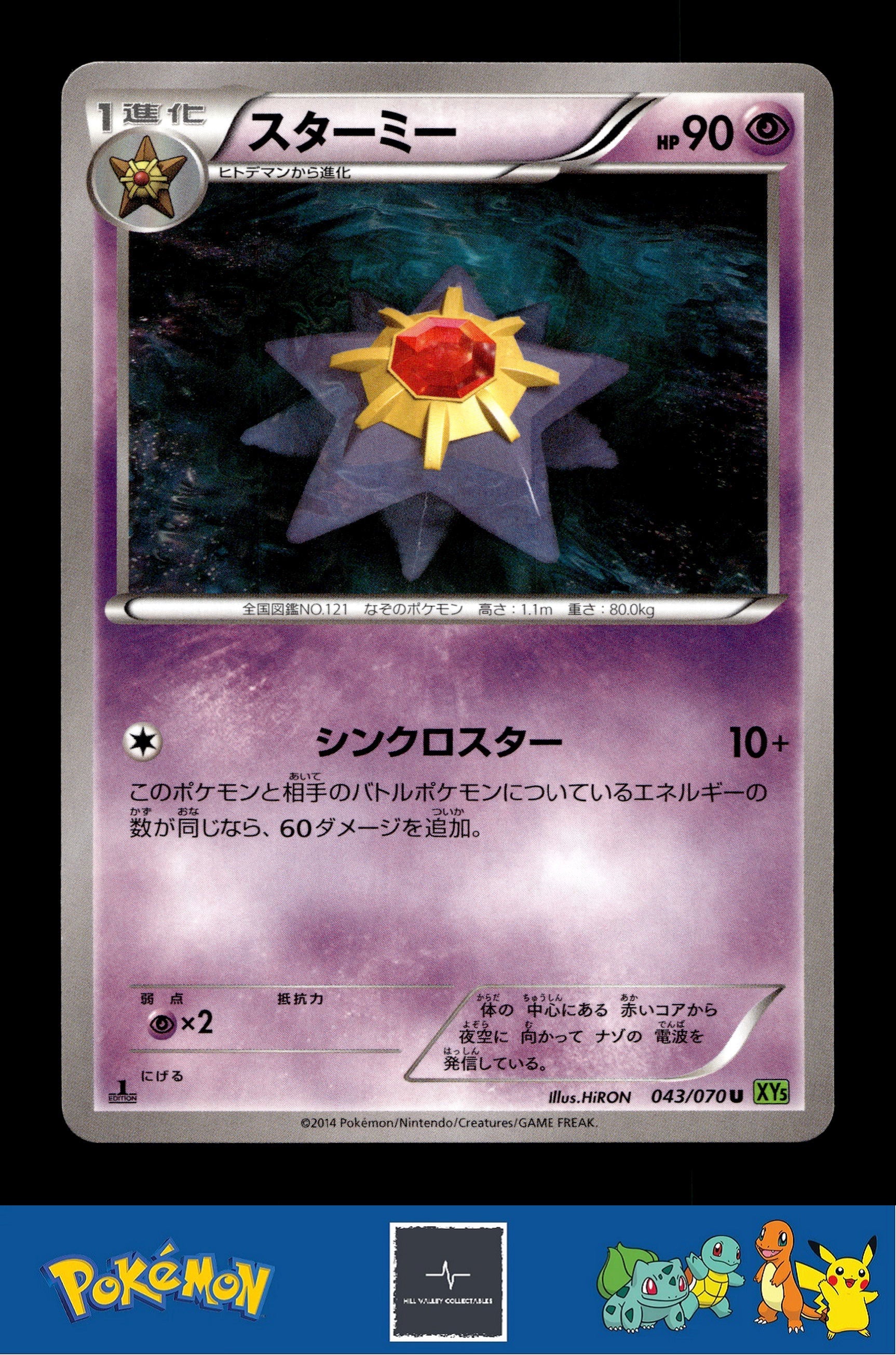 2014 Japanese Pokemon XY5 Tidal Storm 043/070 Starmie 1st Ed