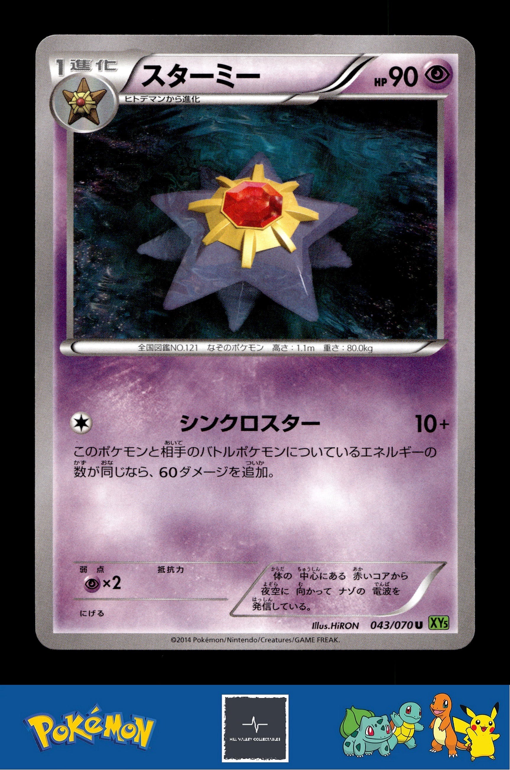 2014 Japanese Pokemon XY5 Tidal Storm 043/070 Starmie Unlimited