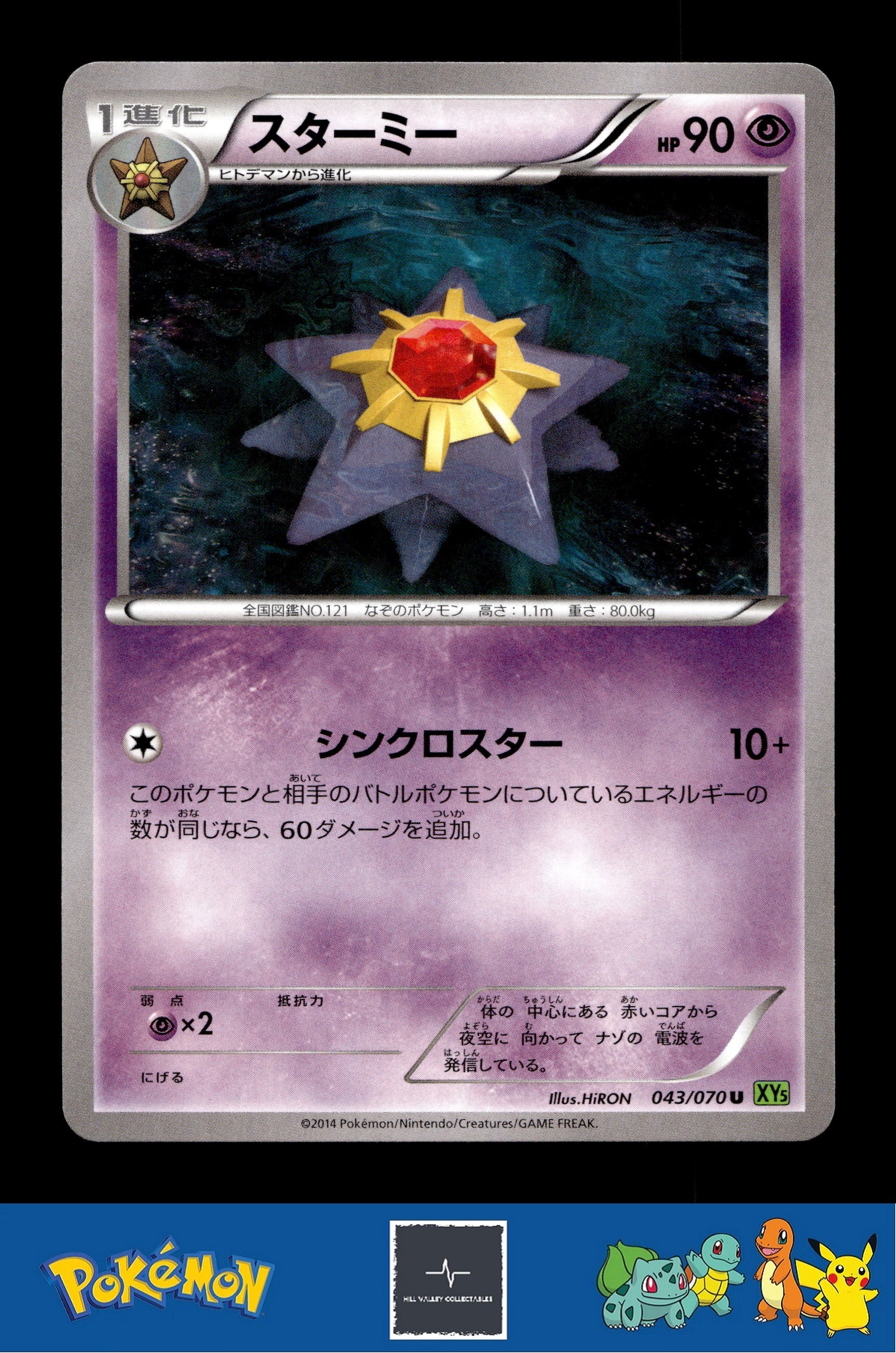 2014 Japanese Pokemon XY5 Tidal Storm 043/070 Starmie Unlimited